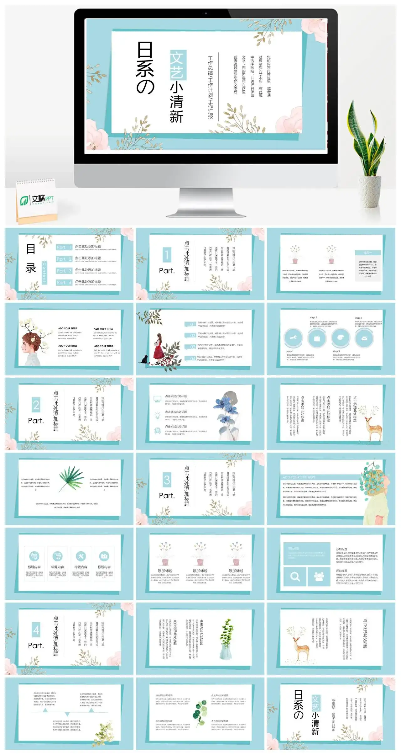 日系文艺小清新工作总结工作计划工作汇报述职报告通用PPT模板