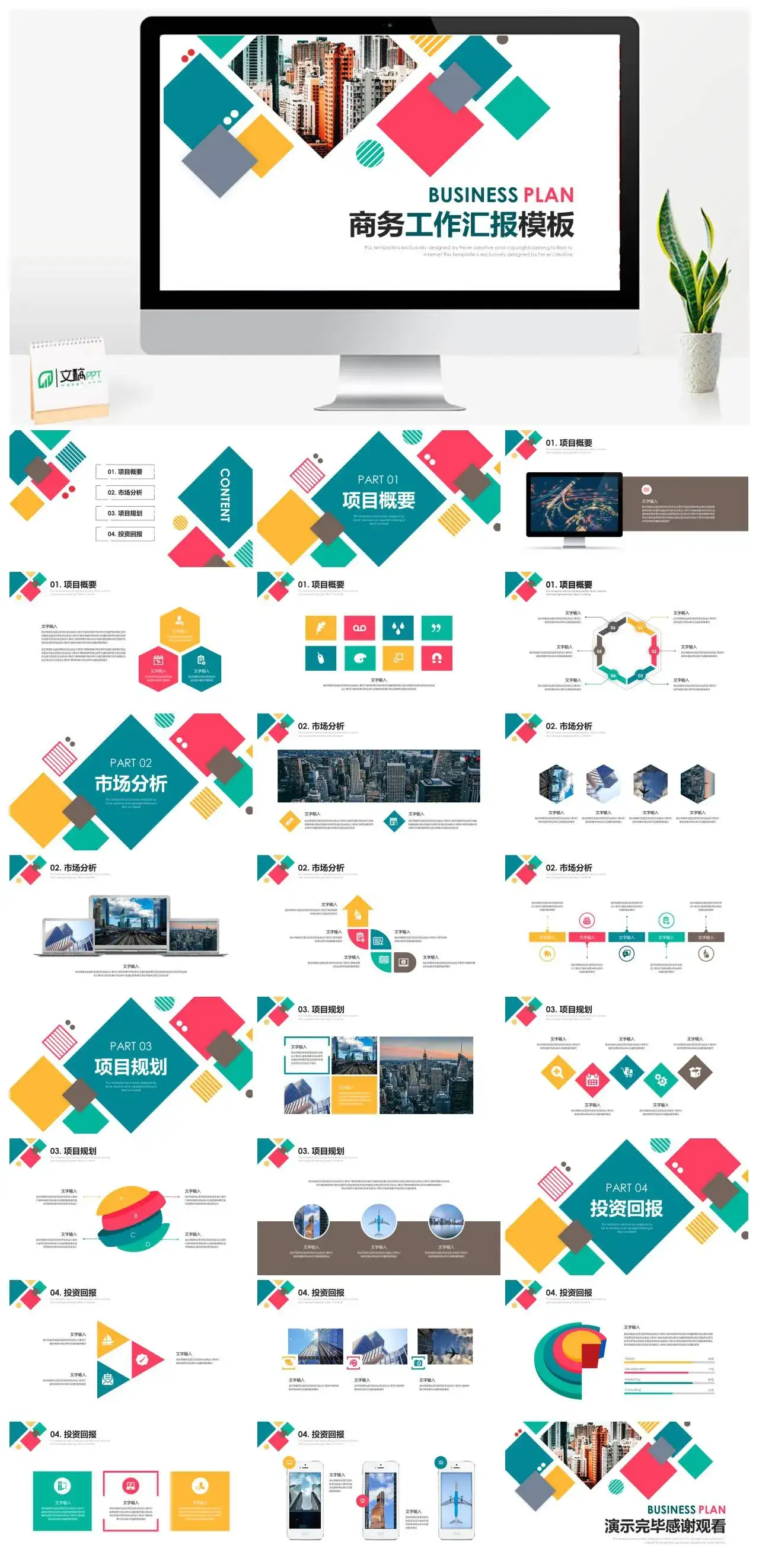 红蓝扁平化广告金融工作汇报项目商务工作汇报PPT模板