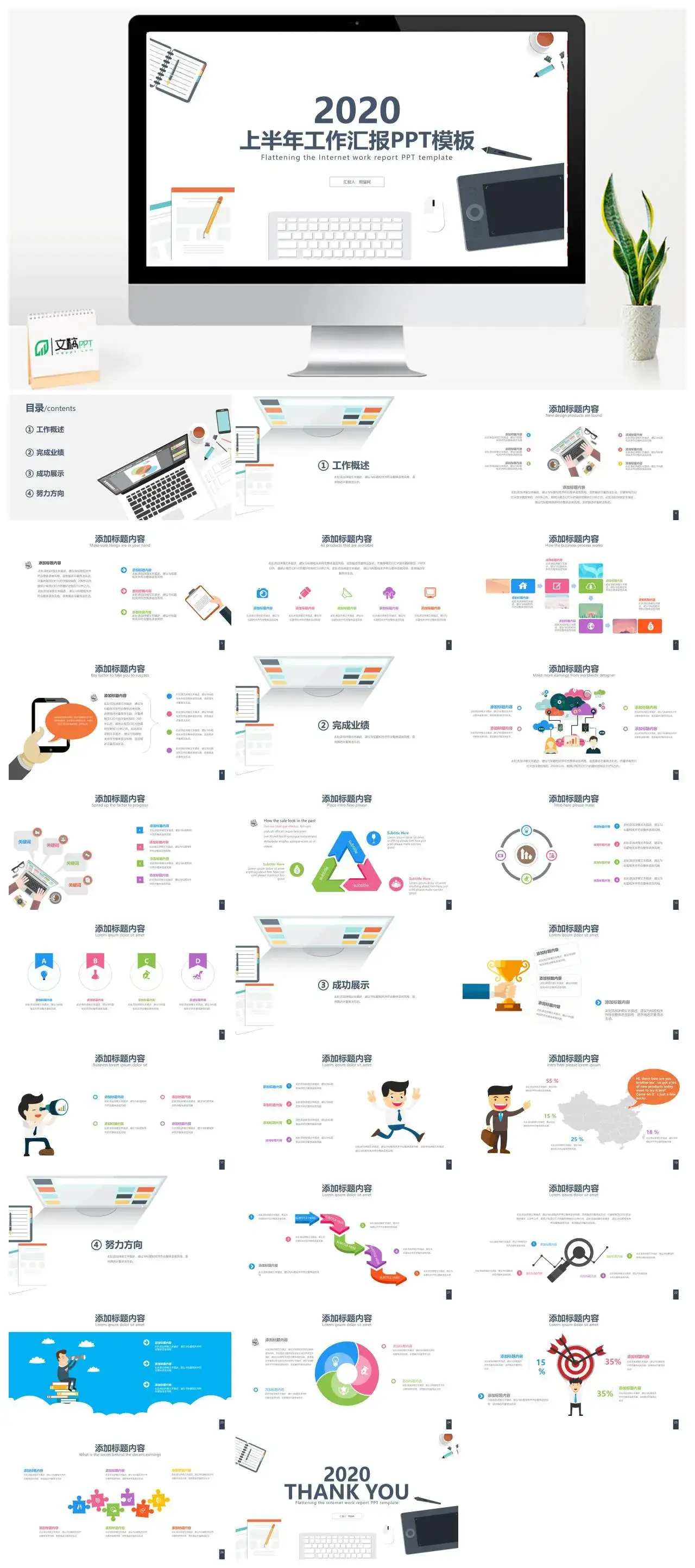 原创简约上半年工作汇报PPT模板*