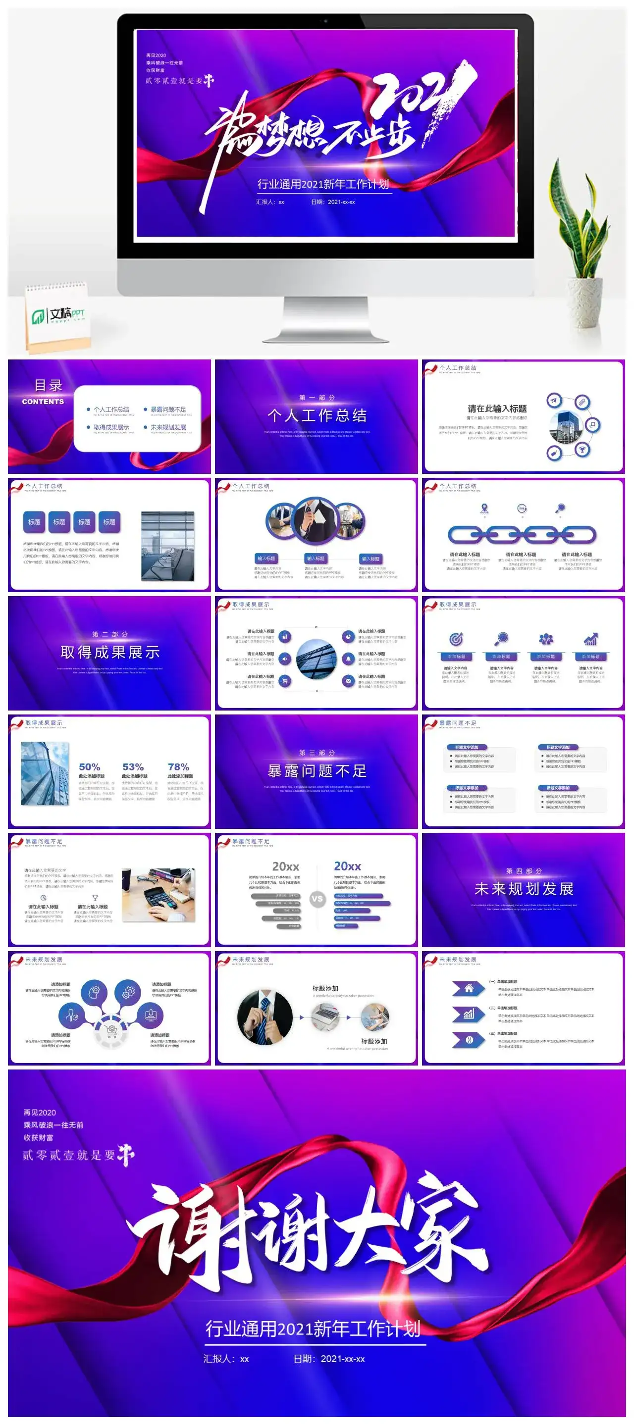 紫色为梦想不止步行业通用2021新年工作计划PPT模版
