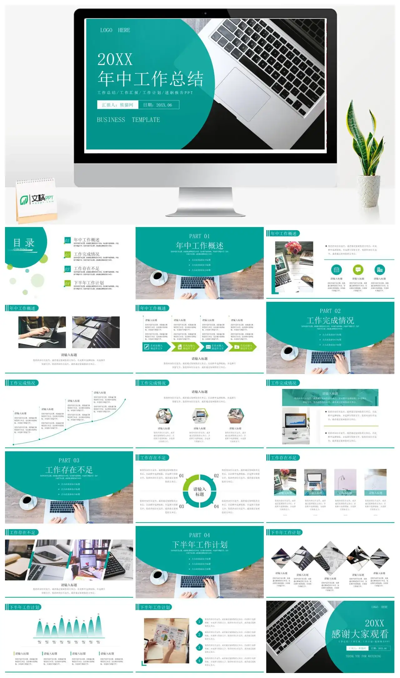 绿色商务年中工作总结工作汇报工作计划述职报告PPT模版