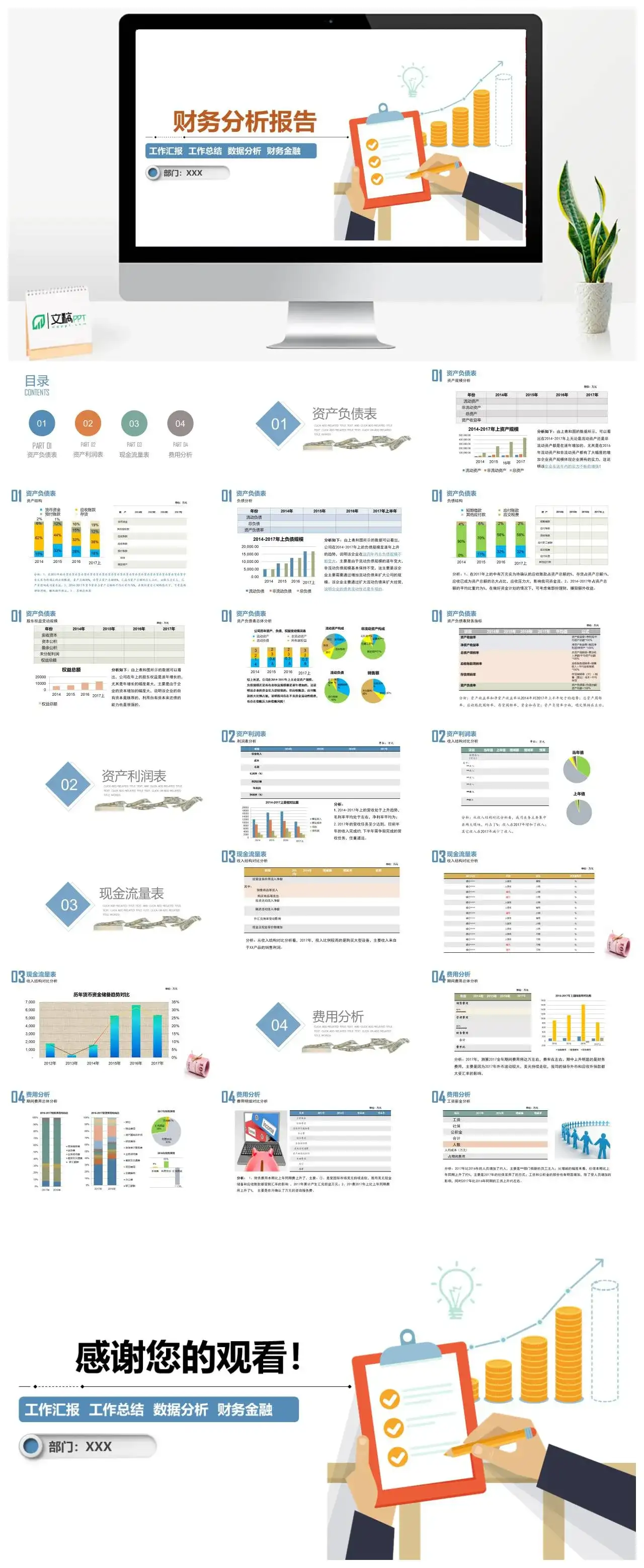 白色简约财务分析报告工作汇报工作总结数据分析财务金融通用PPT模板