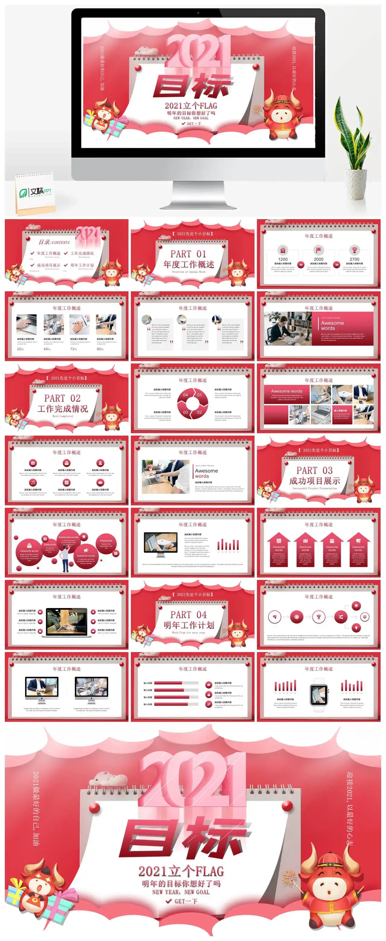 红色大气年度工作总结工作概述年终总结PPT模板