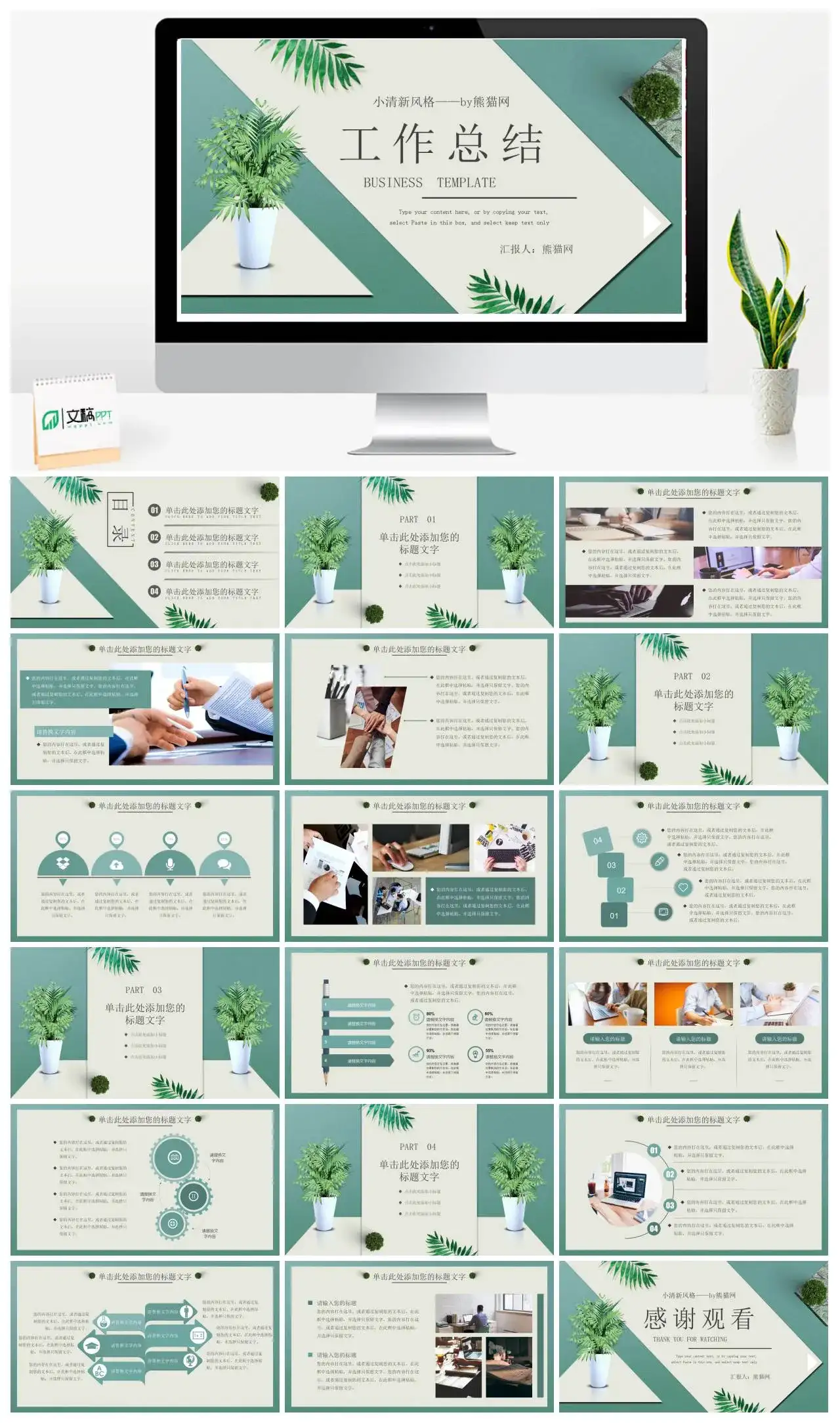 绿色小清新工作总结PPT模版