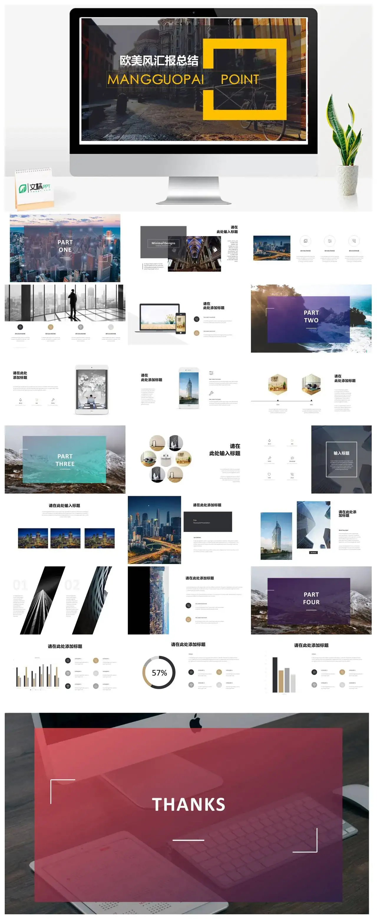原创欧美风汇报总结通用PPT模板