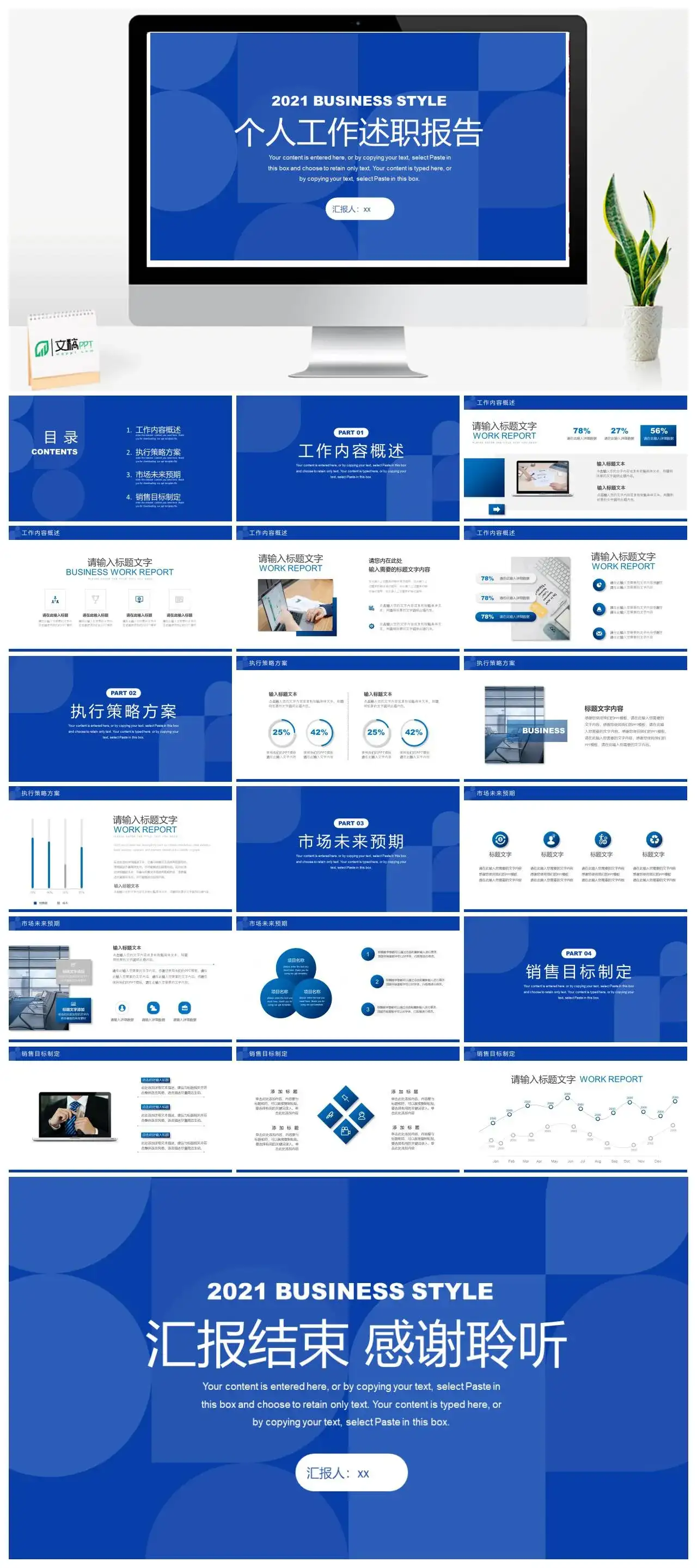 蓝色商务风个人工作述职报告PPT模版