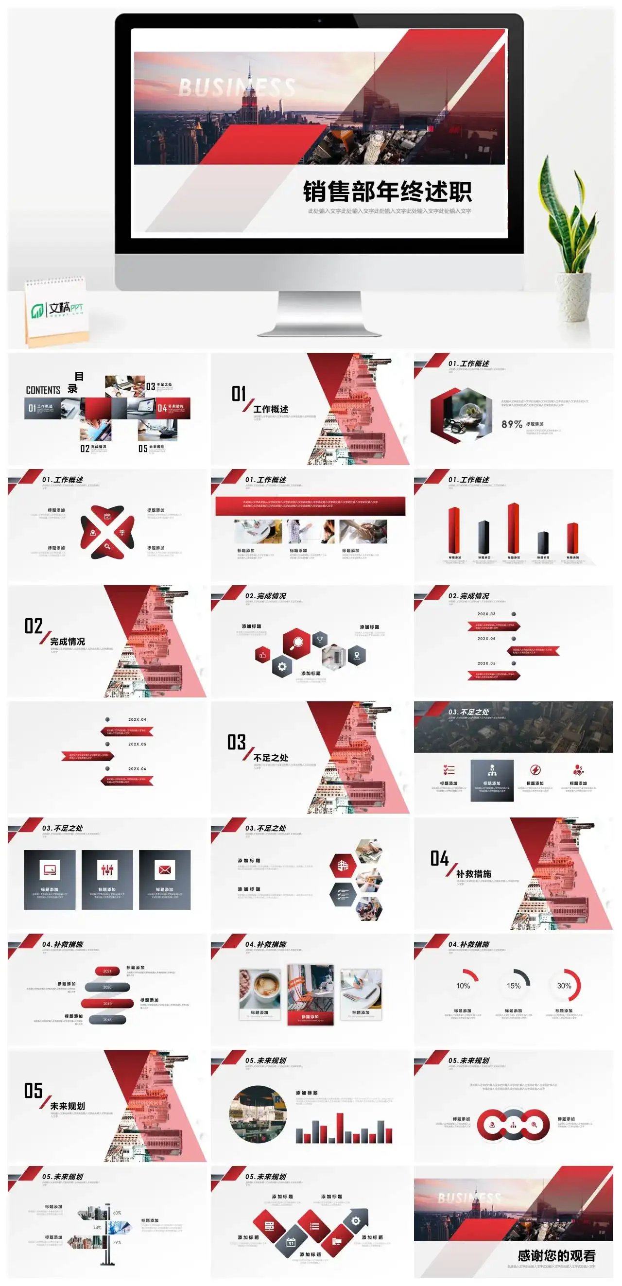 红色商务销售部年终述职报告PPT模版