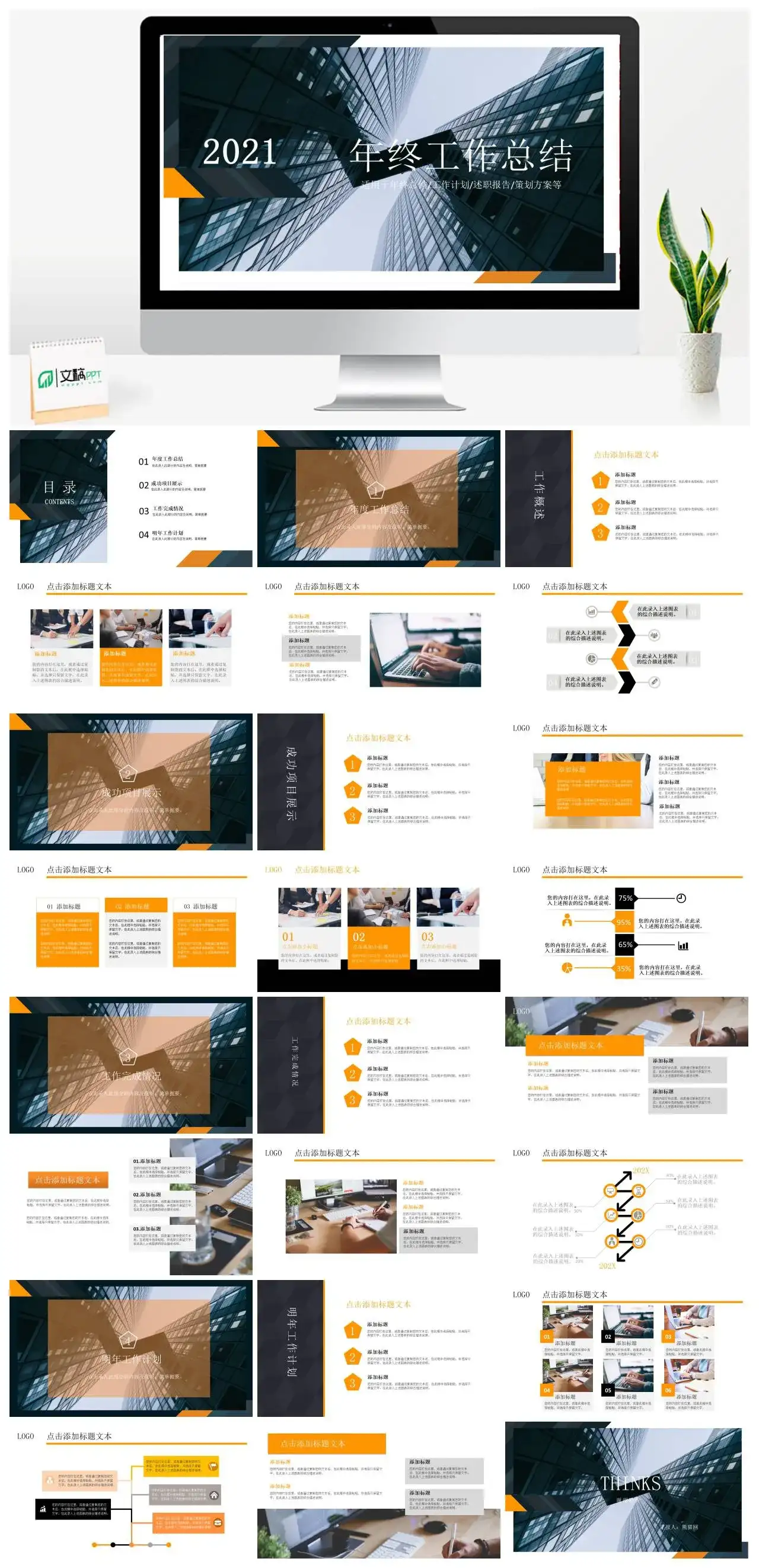 橙色商务年终工作总结年终总结PPT模版