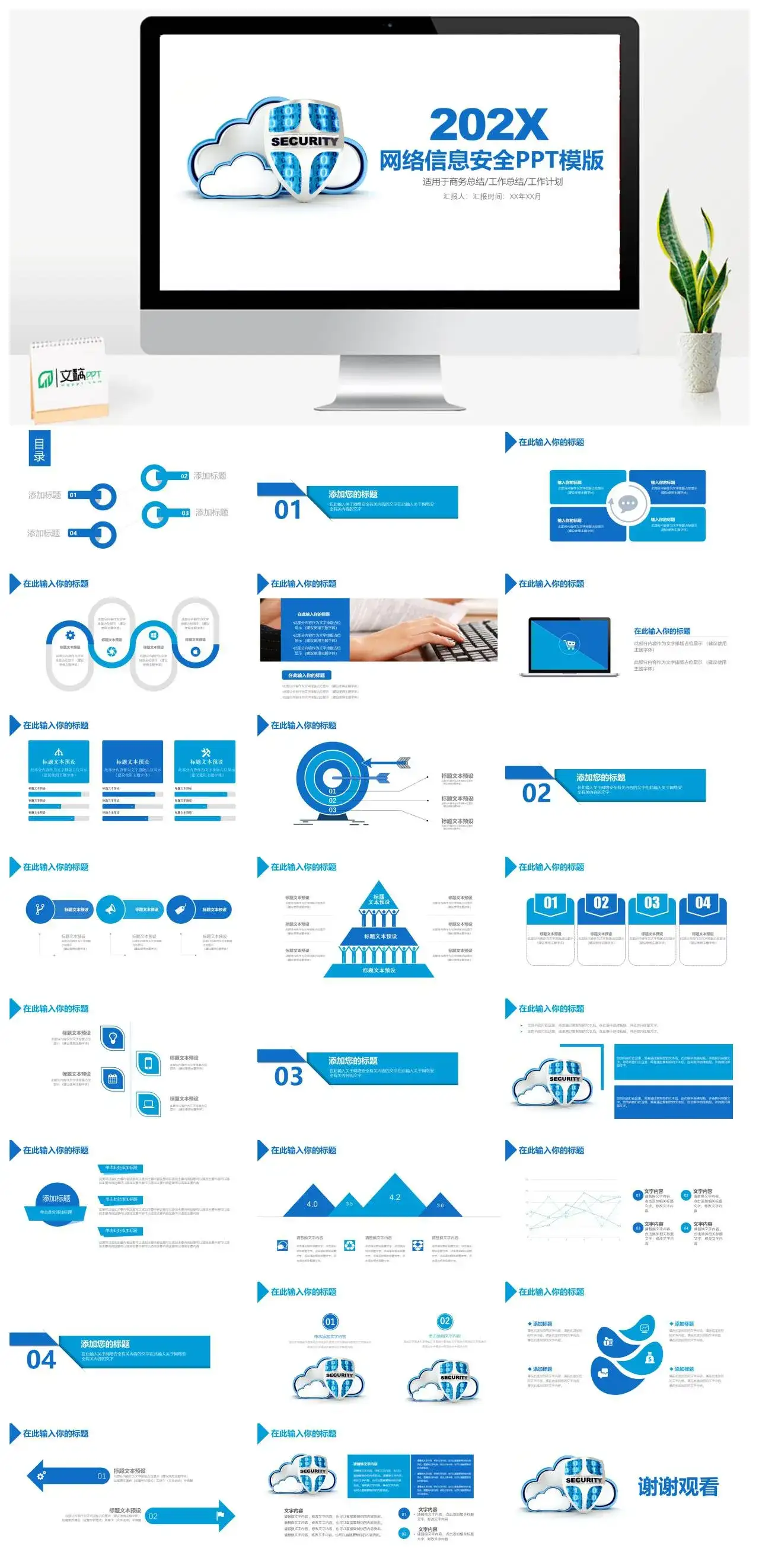科技风网络信息安全商务总结工作总结工作计划通用ppt模板