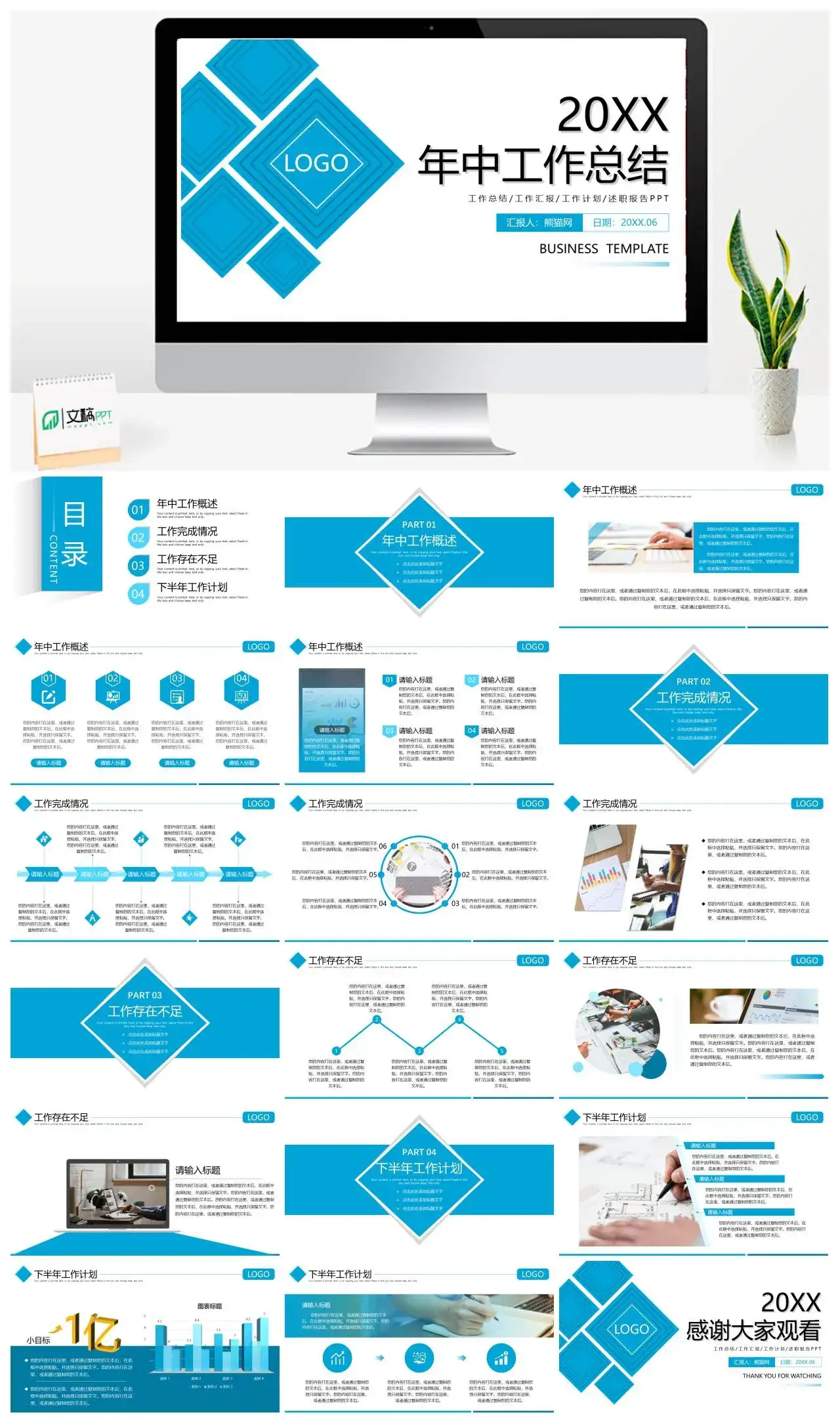 蓝色商务年中工作总结PPT模板
