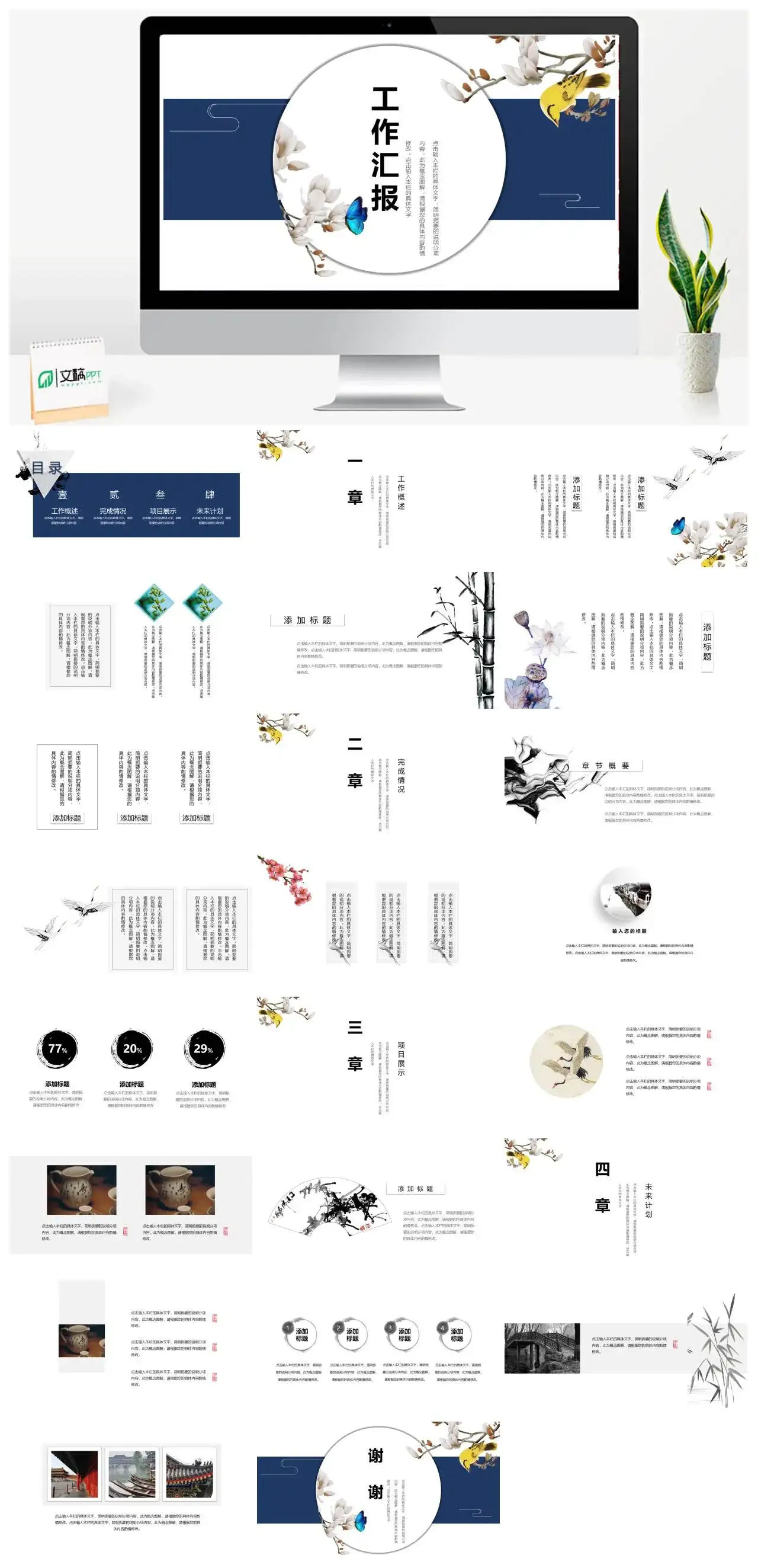 淡雅中国风工作汇报工作总结PPT模版