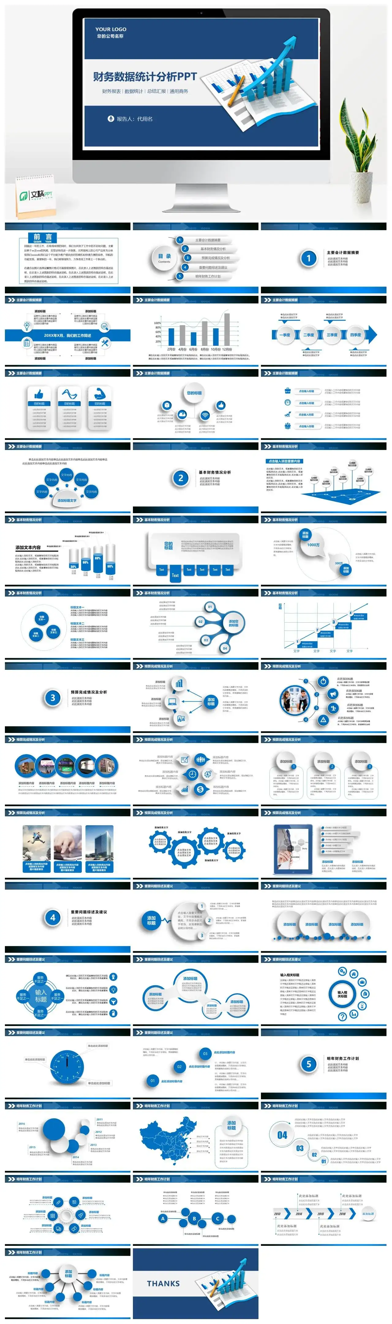 财务管理蓝色商务财务数据统计分析总结汇报通用PPT模板