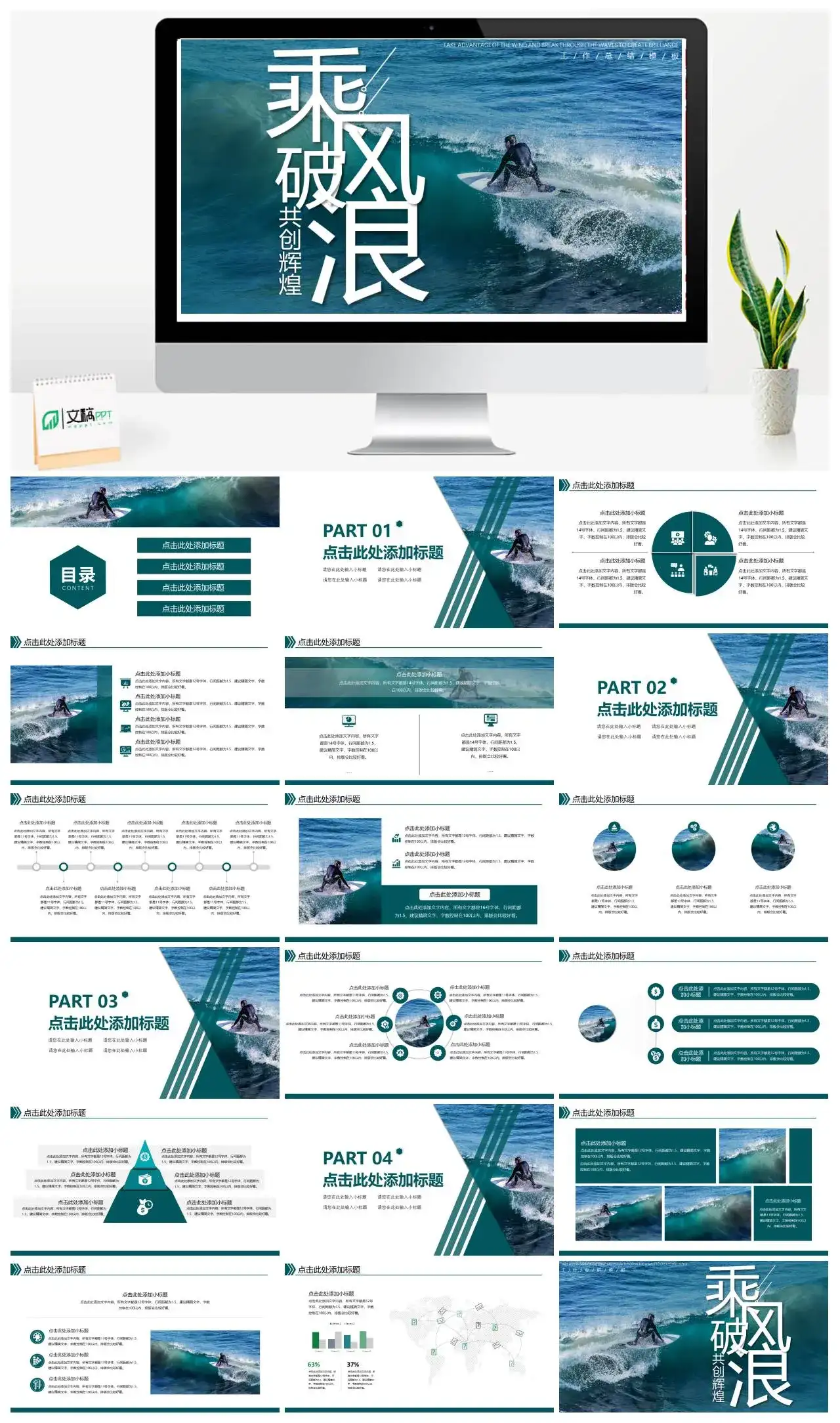 原创商务风乘风破浪主题年终总结PPT模板