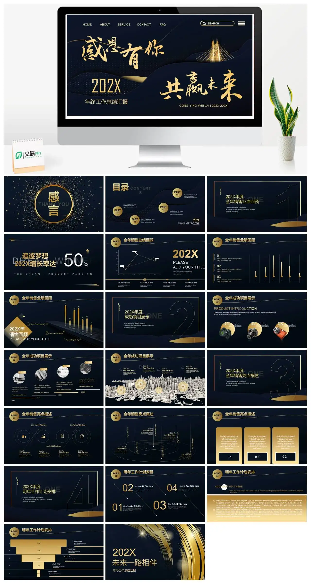 商务高端大气年终工作总结汇报年终总结PPT模版