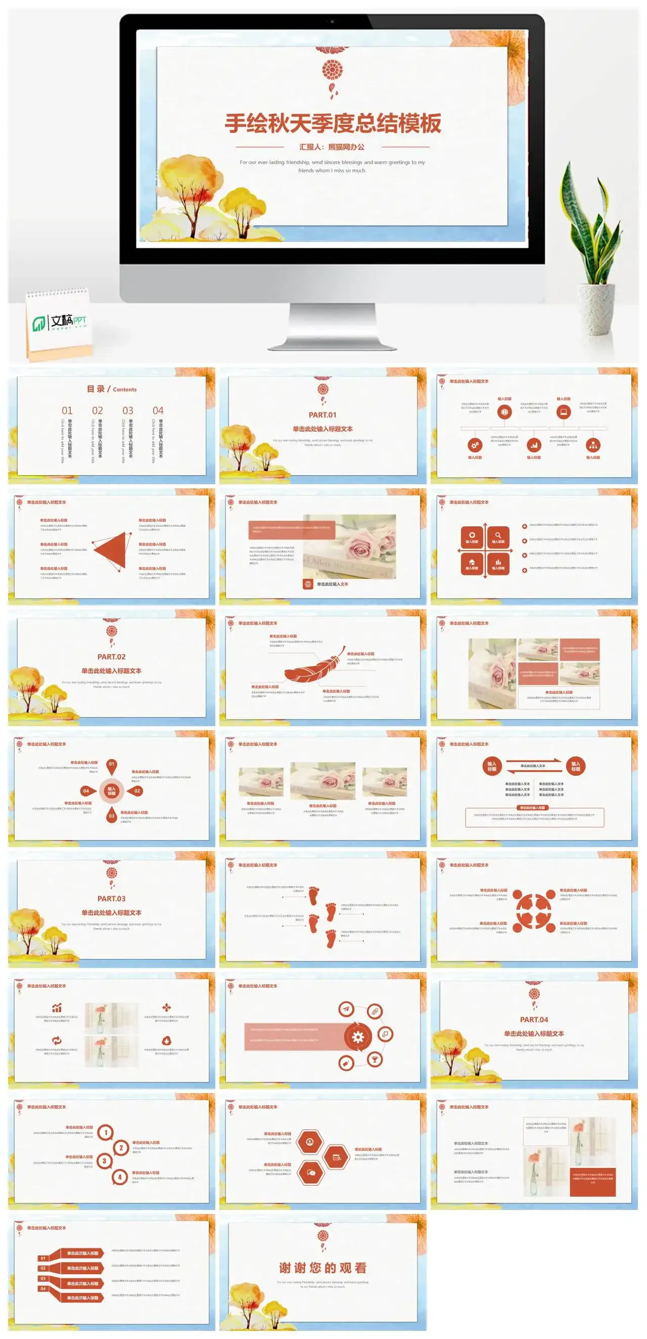 简约手绘秋天季度总结工作总结计划述职报告通用PPT模板