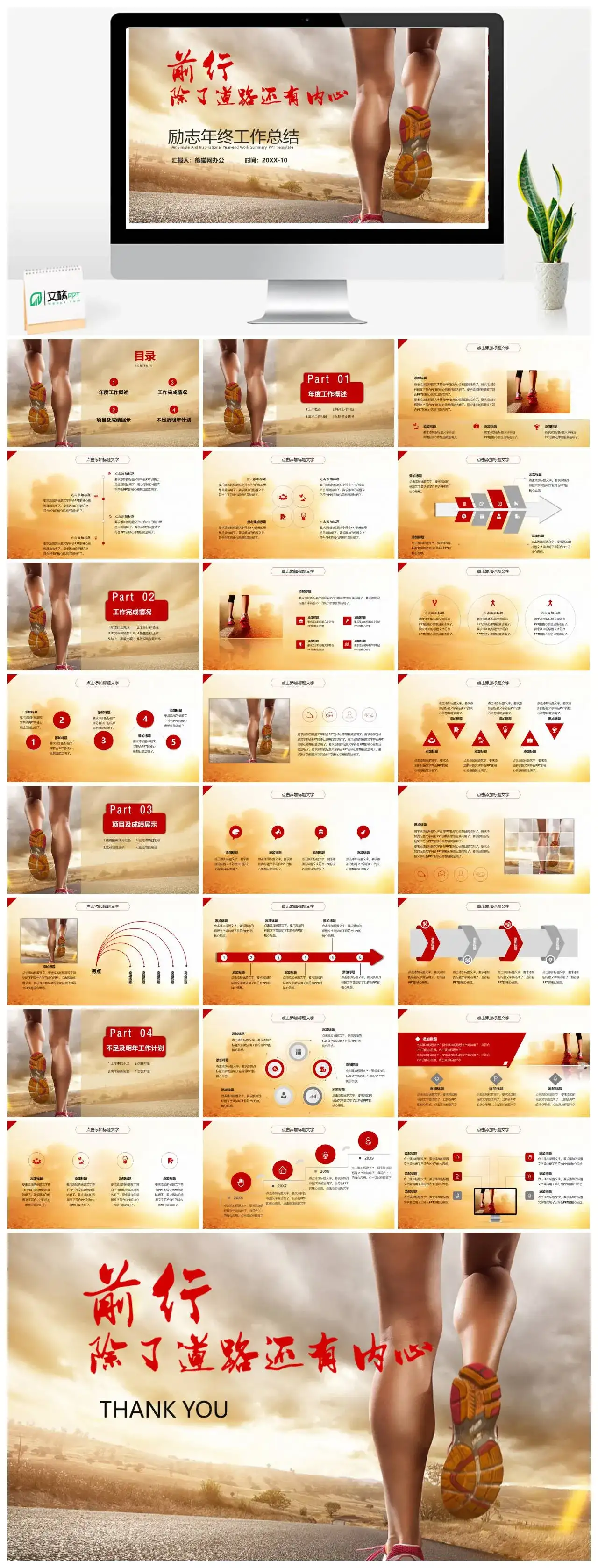 商务大气励志奔跑年终工作总结求职竞聘年终总结PPT模板