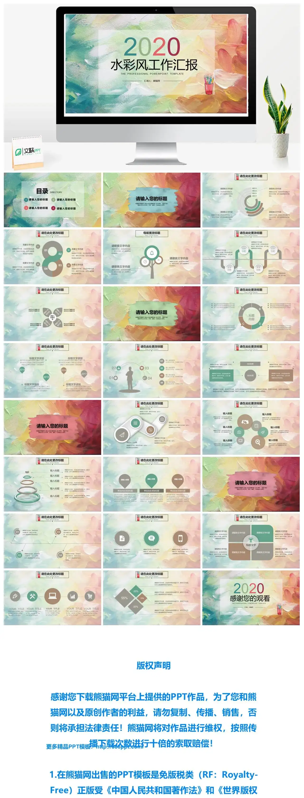 水彩风工作汇报PPT模板通用