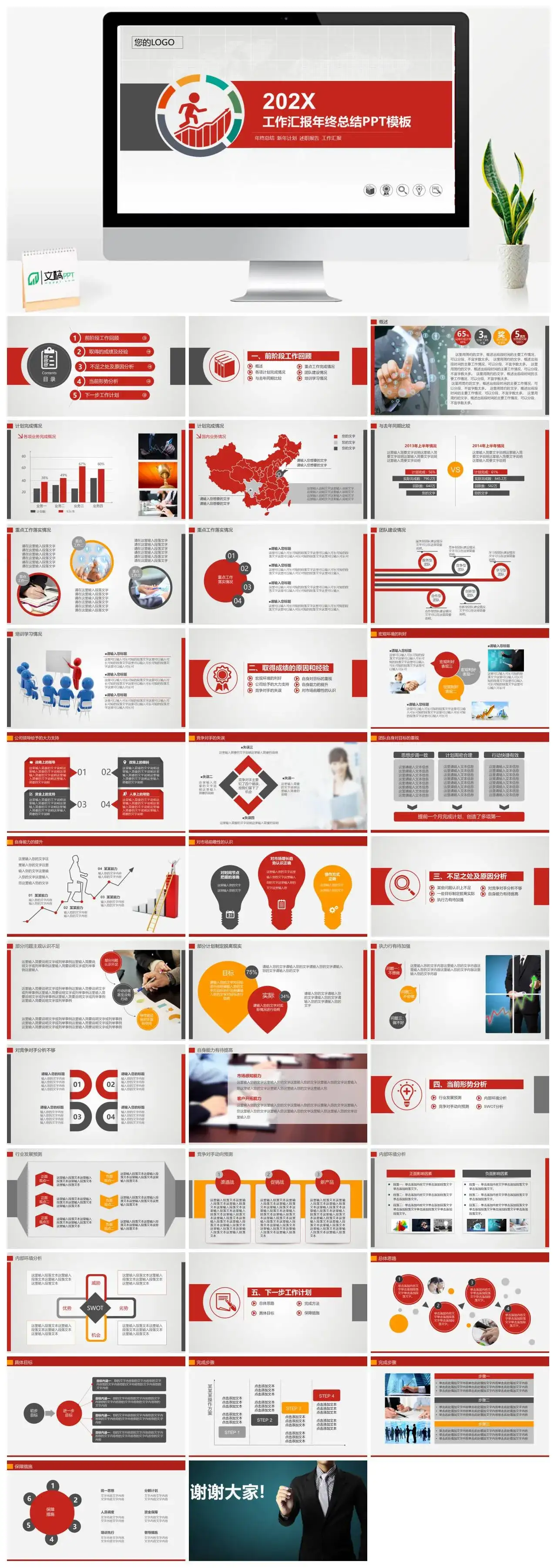 红色商务工作汇报年终总结新年计划述职报告ppt模板