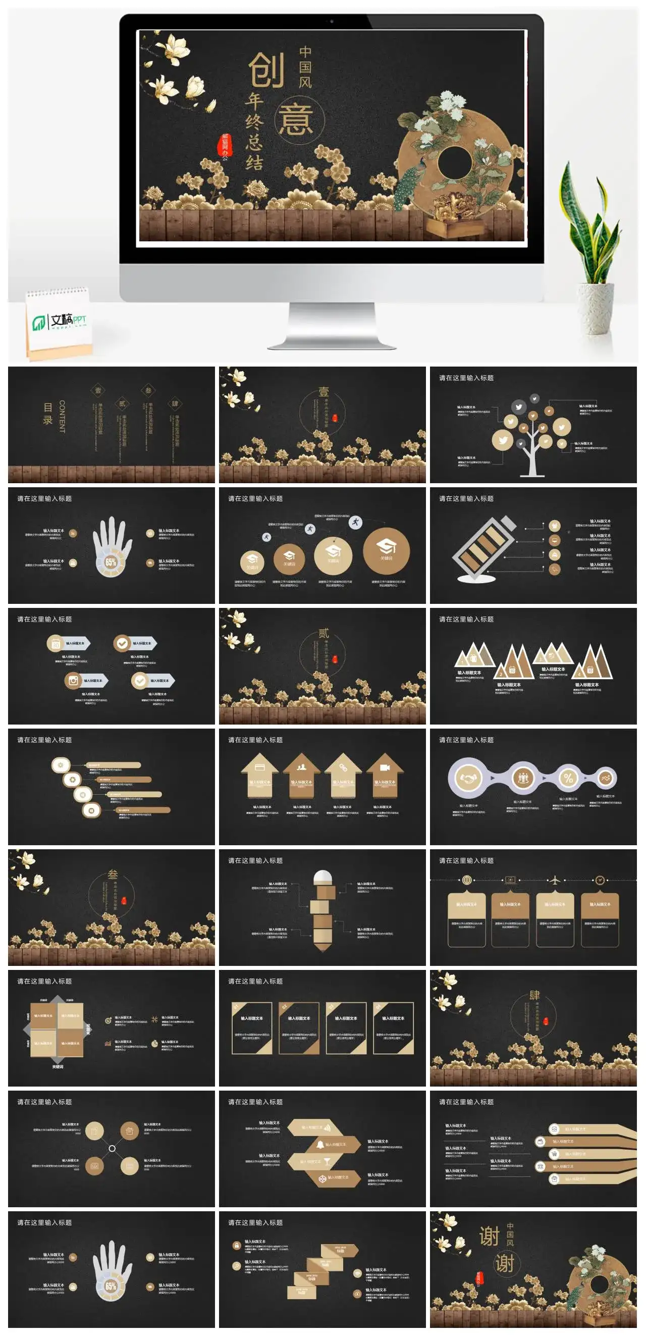 中国风典雅元素个人工作汇报工作概述工作计划完成情况企业年度总结年终总结PPT模板