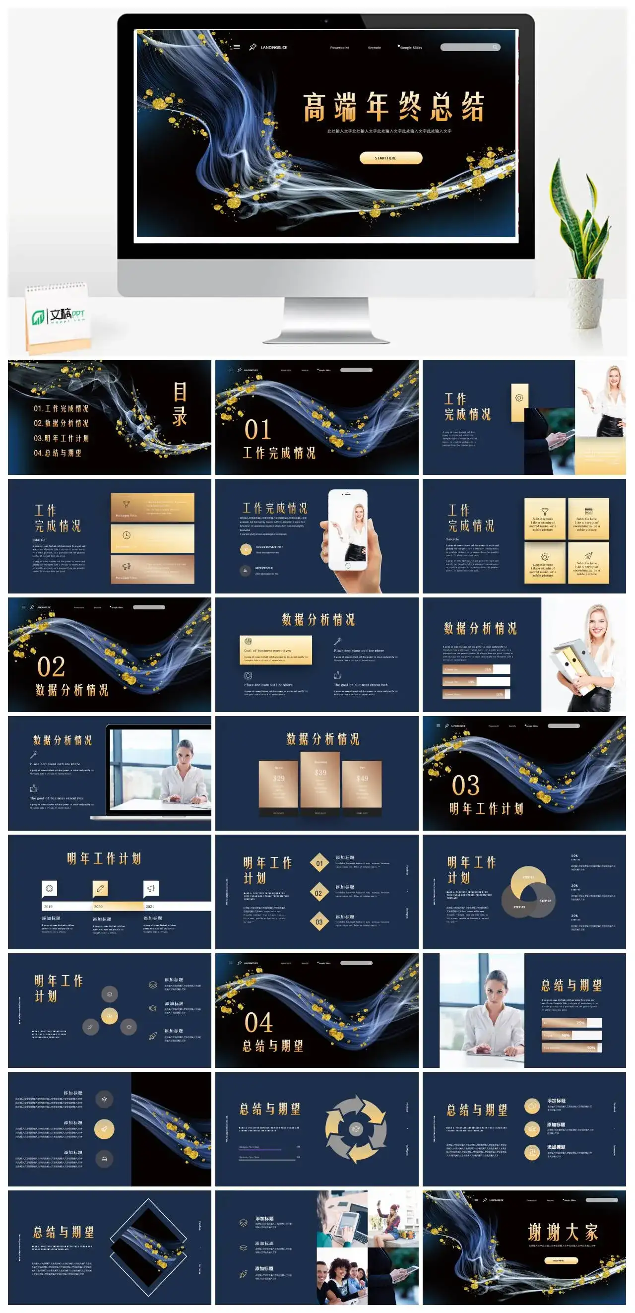 蓝金高端年终总结PPT模版