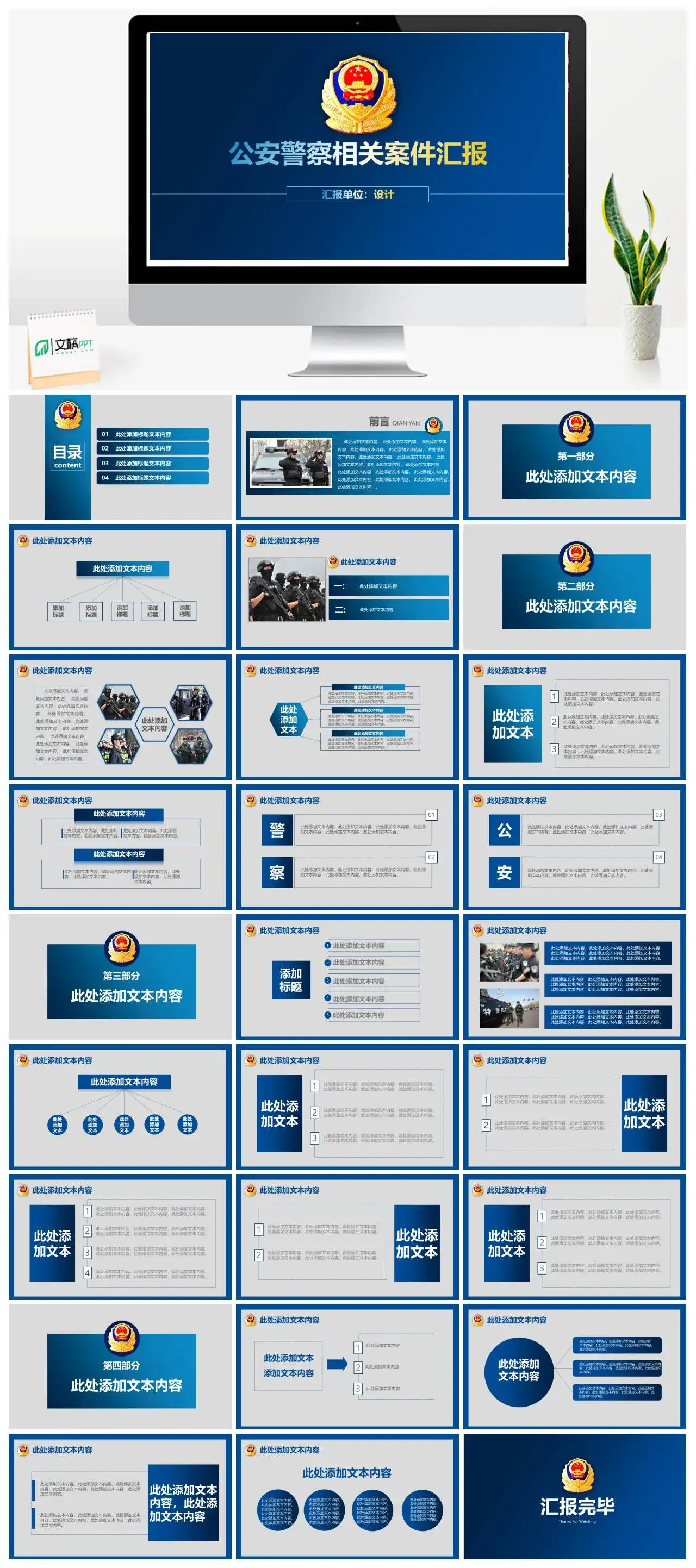 公安警察相关案件汇报PPT模板