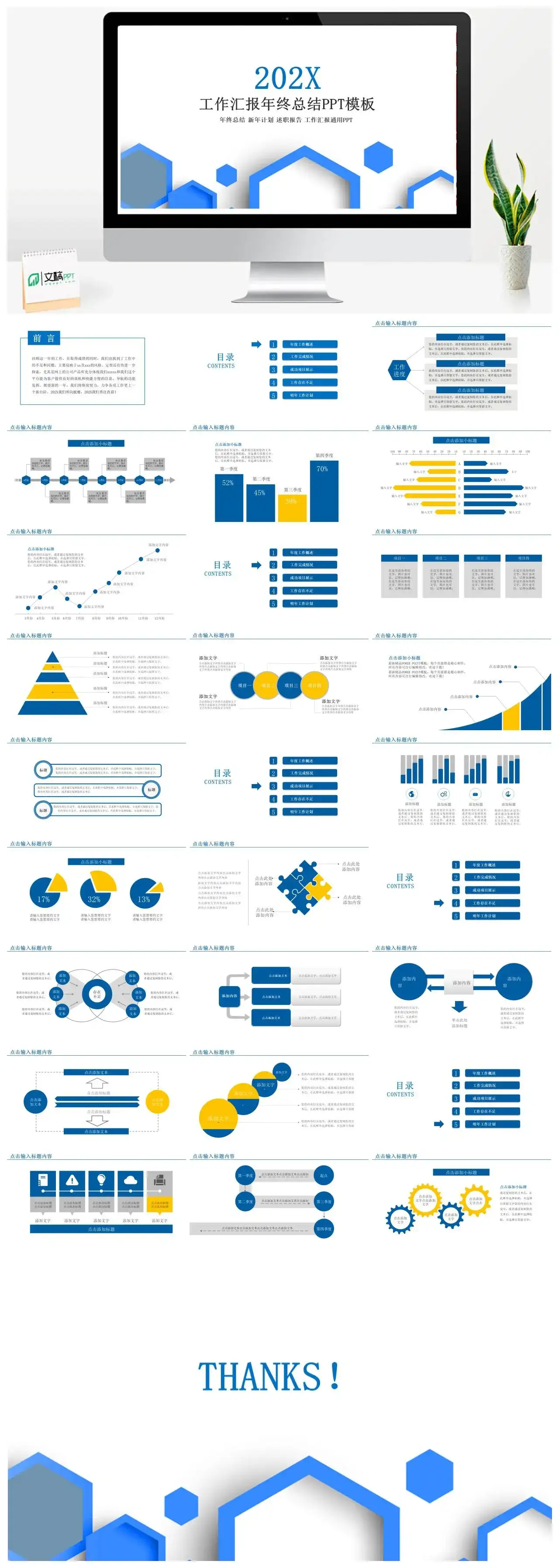 蓝色商务工作汇报年终总结PPT模板