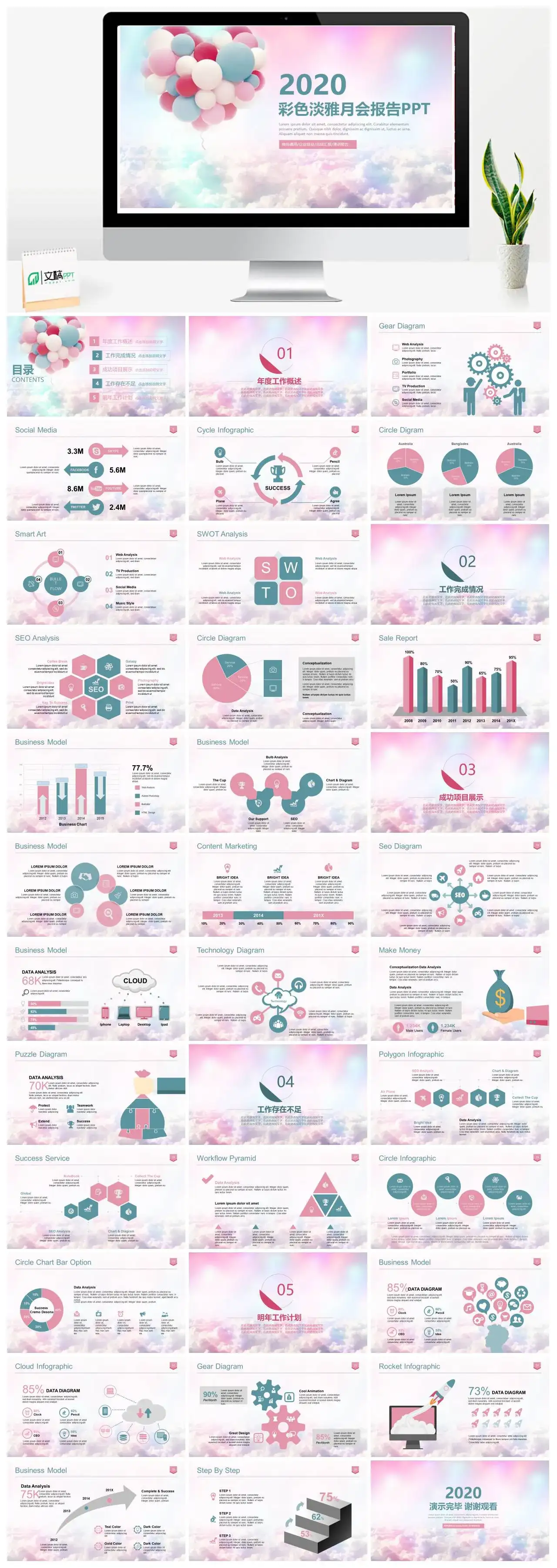 彩色淡雅月会报告PPT模板
