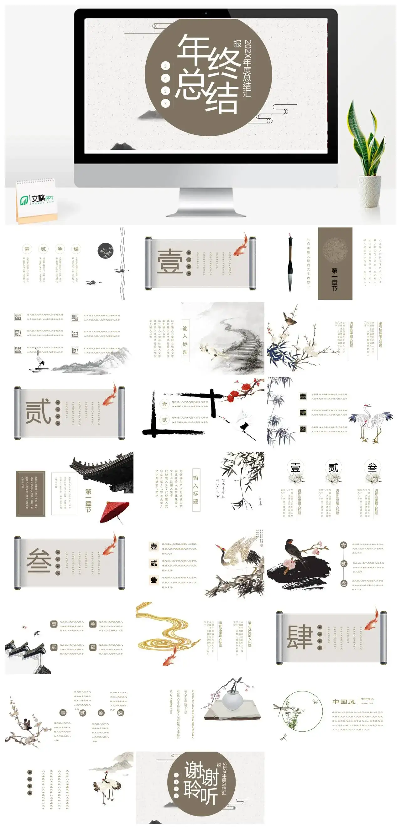 淡雅中国风年终总结汇报PPT模版