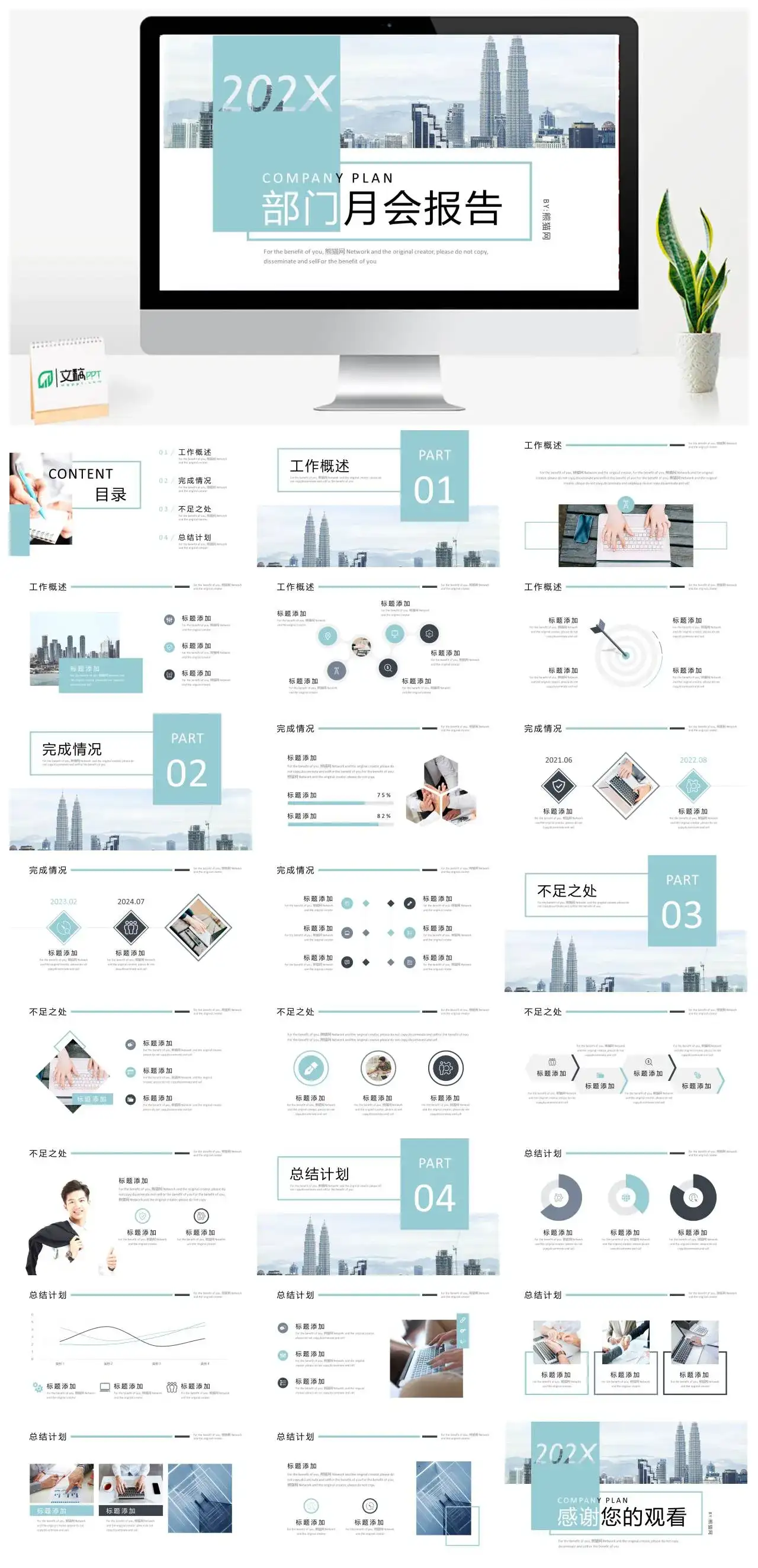 部门月会报告PPT模板