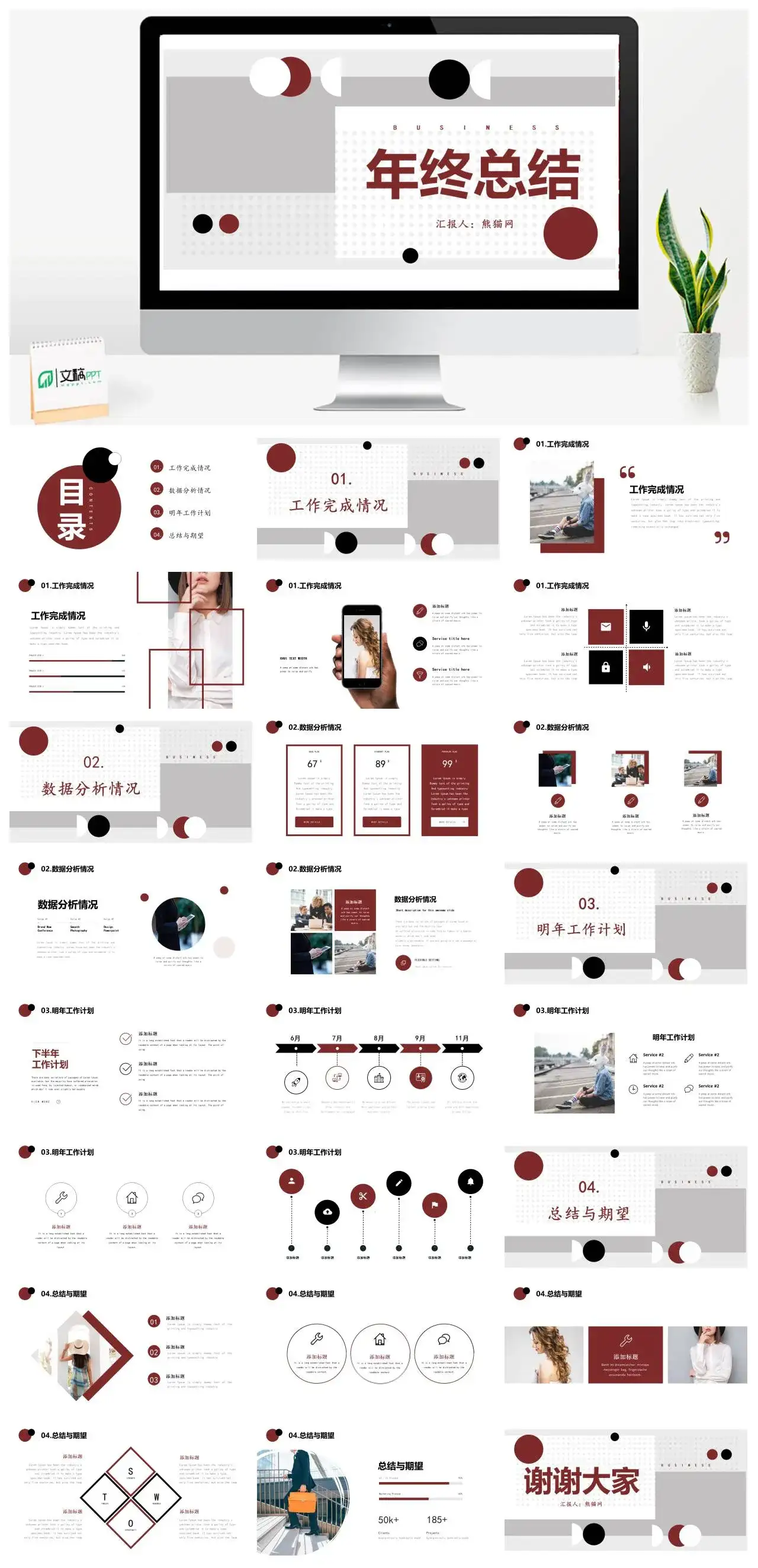 简约红色圆圈年终总结PPT模版