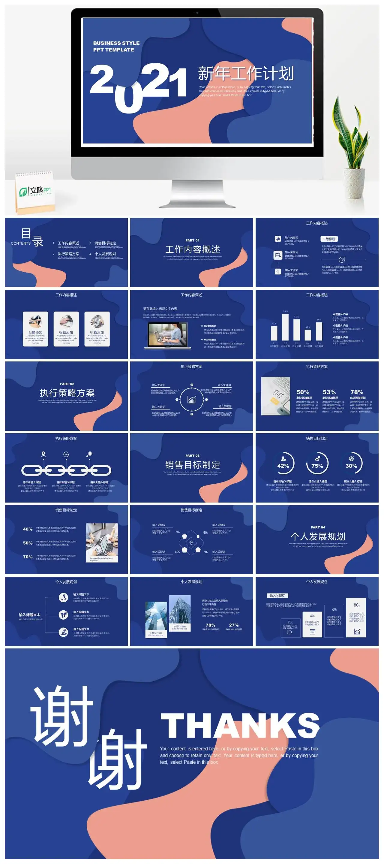 蓝色简约新年工作计划PPT模版
