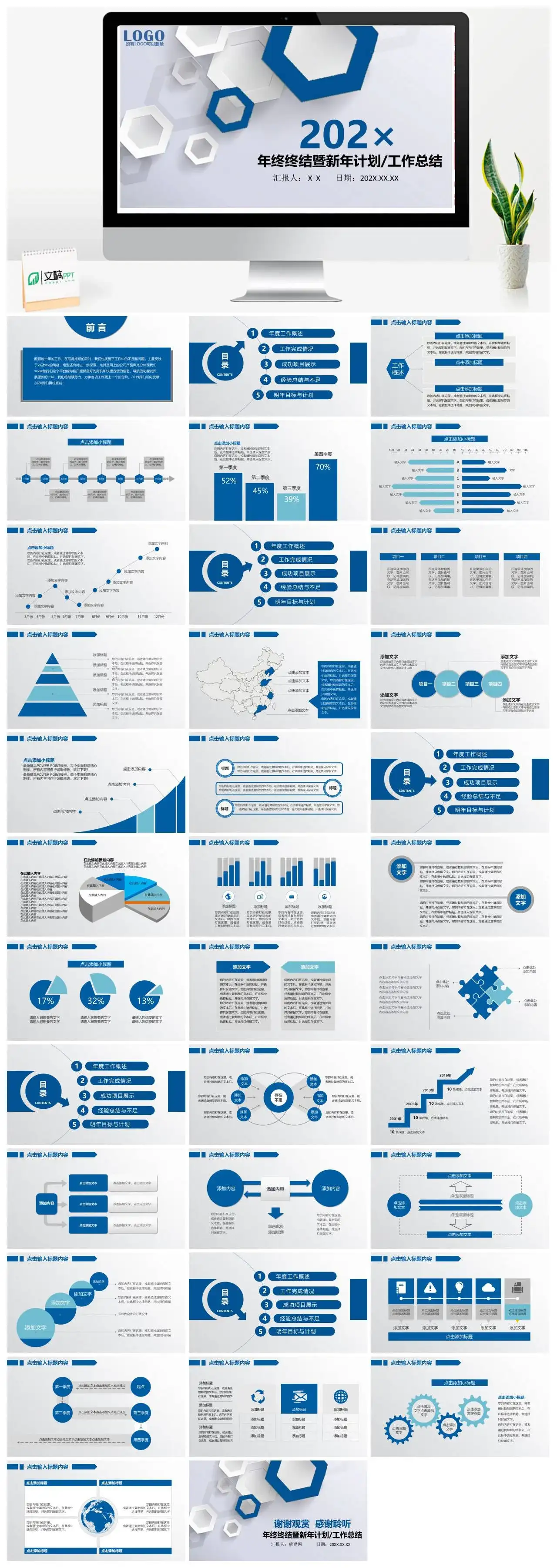 蓝色简约年终总结暨新年计划工作总结通用ppt模板