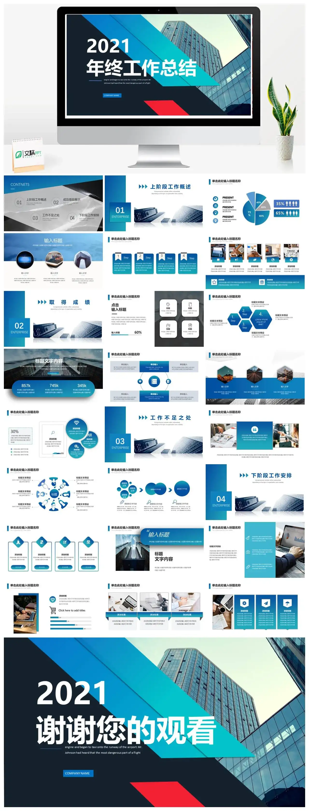 蓝色商务年终工作总结年终总结PPT模版