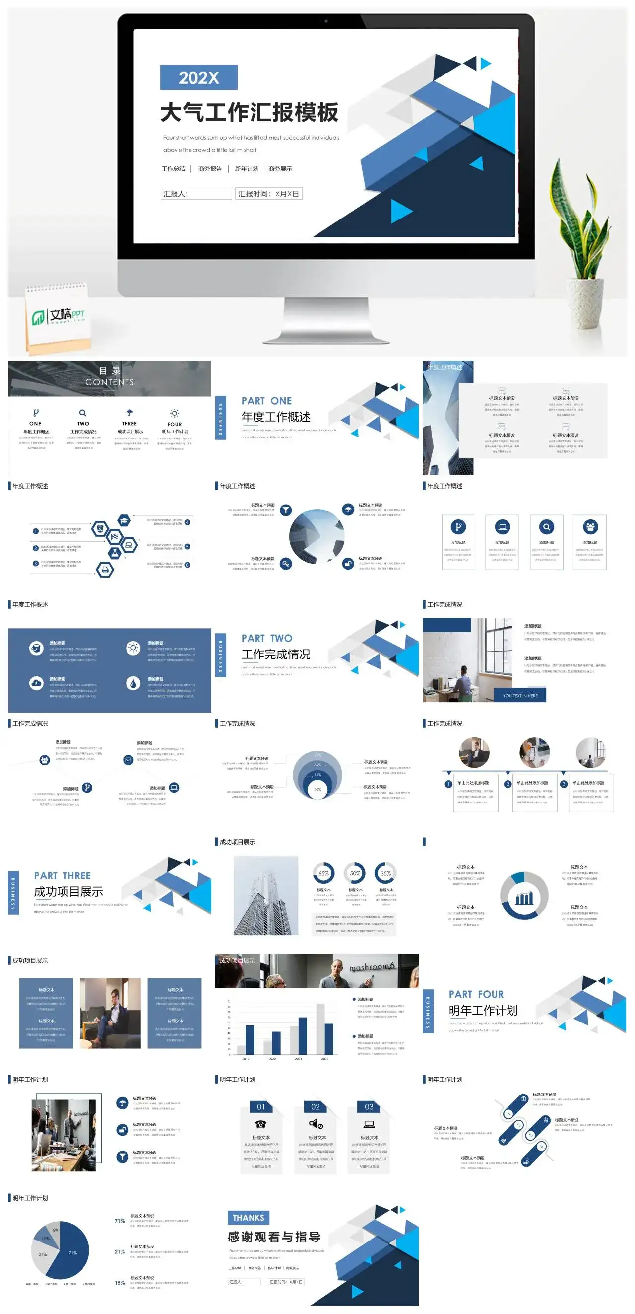 简约蓝大气工作汇报模板工作总结商务报告新年计划商务展示PPT模板
