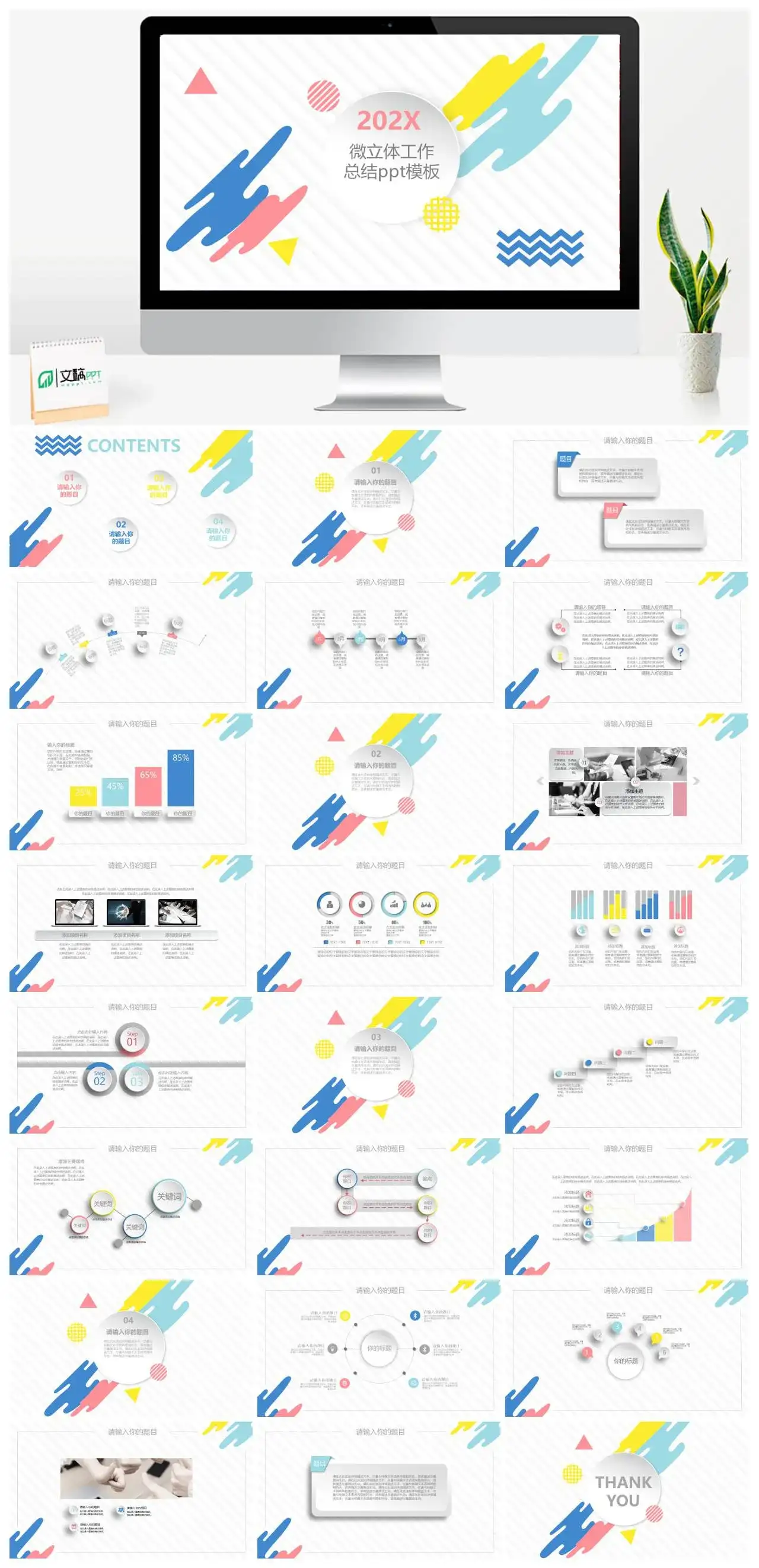 多彩微立体工作总结PPT模板