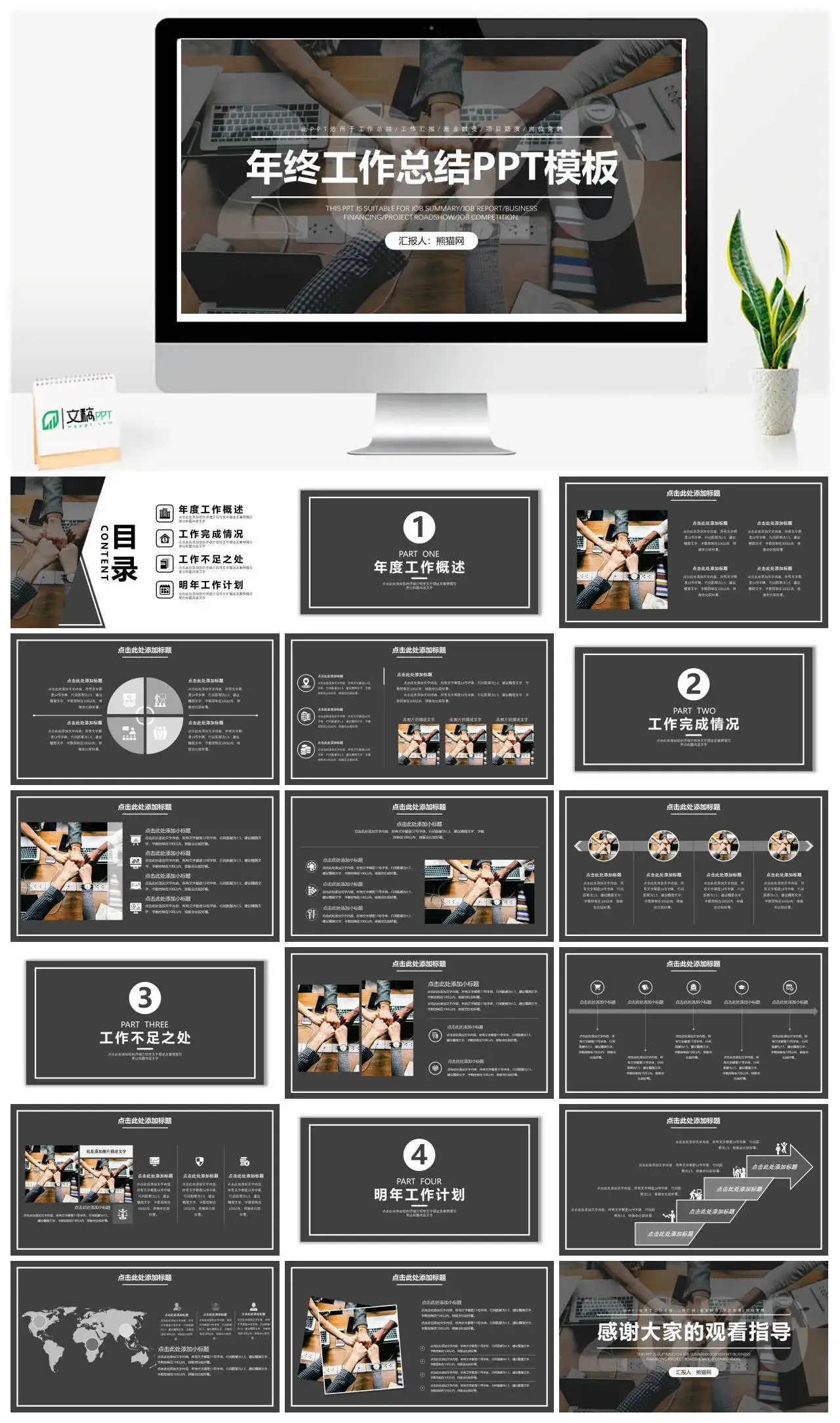 原创商务风年终总结PPT模板
