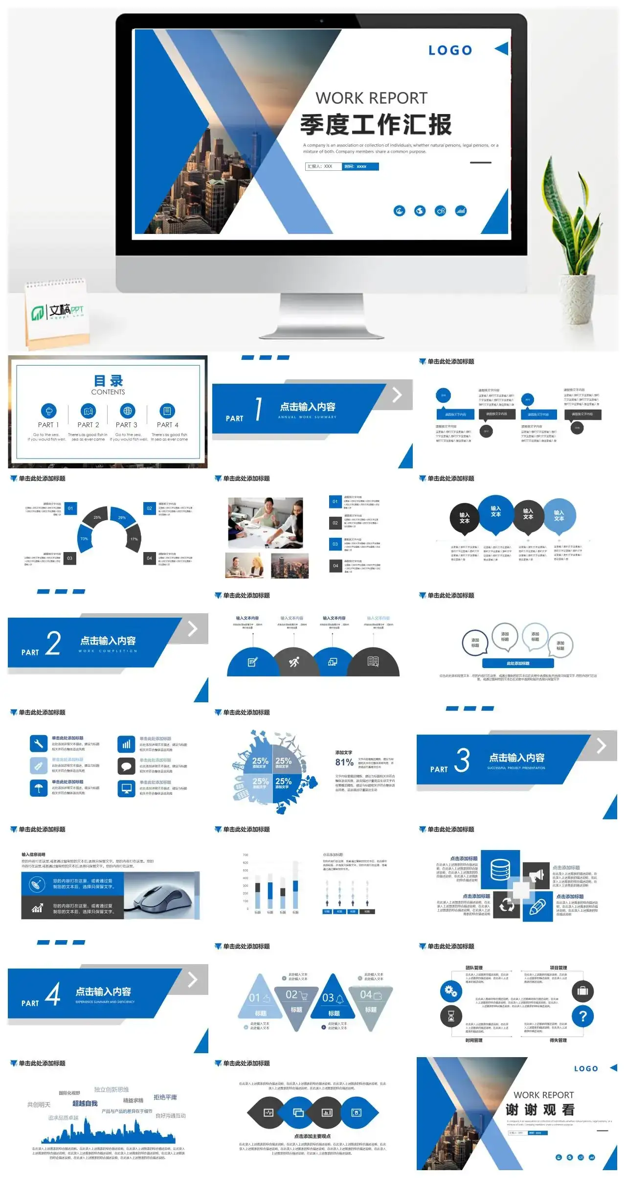 原创蓝色商务季度工作汇报PPT模板