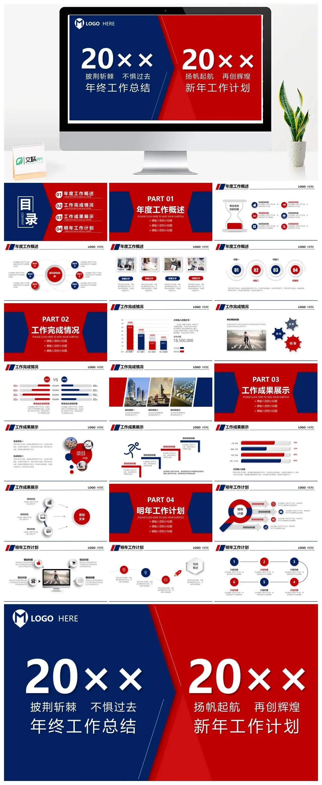 最新原创红蓝撞色风年终总结新年工作计划PPT模板