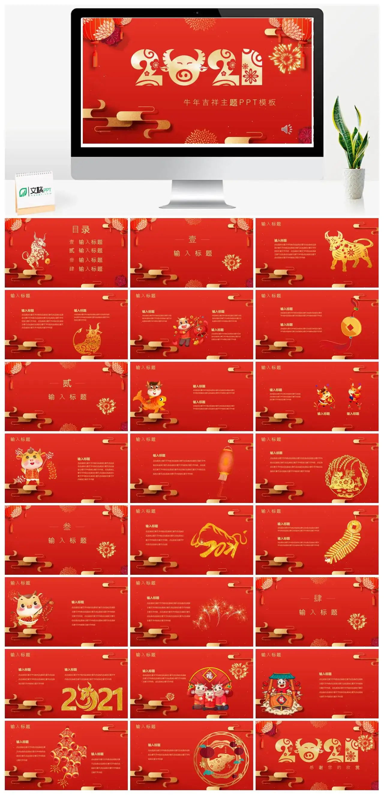 2021牛年吉祥主题工作总结PPT模板