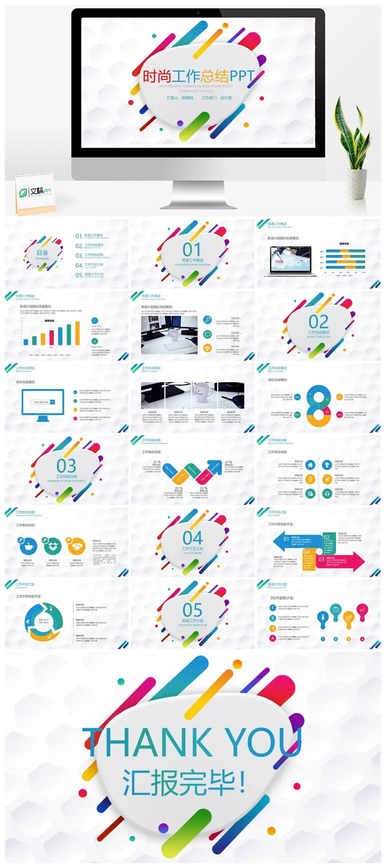 简约多彩时尚工作总结PPT模版