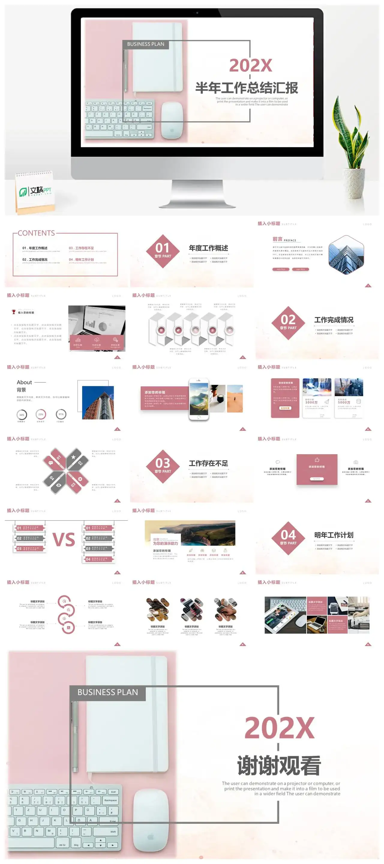 小清新个人半年工作总结汇报工作概述工作不足工作计划 ppt模板