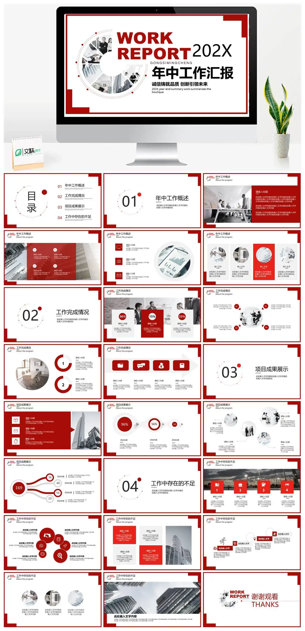 红色商务风年中工作汇报工作总结PPT模版
