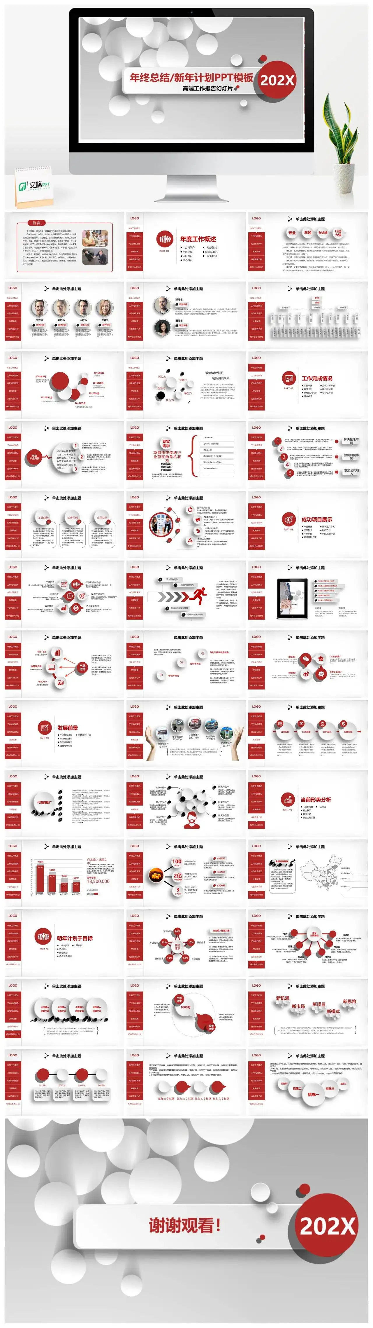 商务公司企业年终总结新年计划工作报告ppt模板