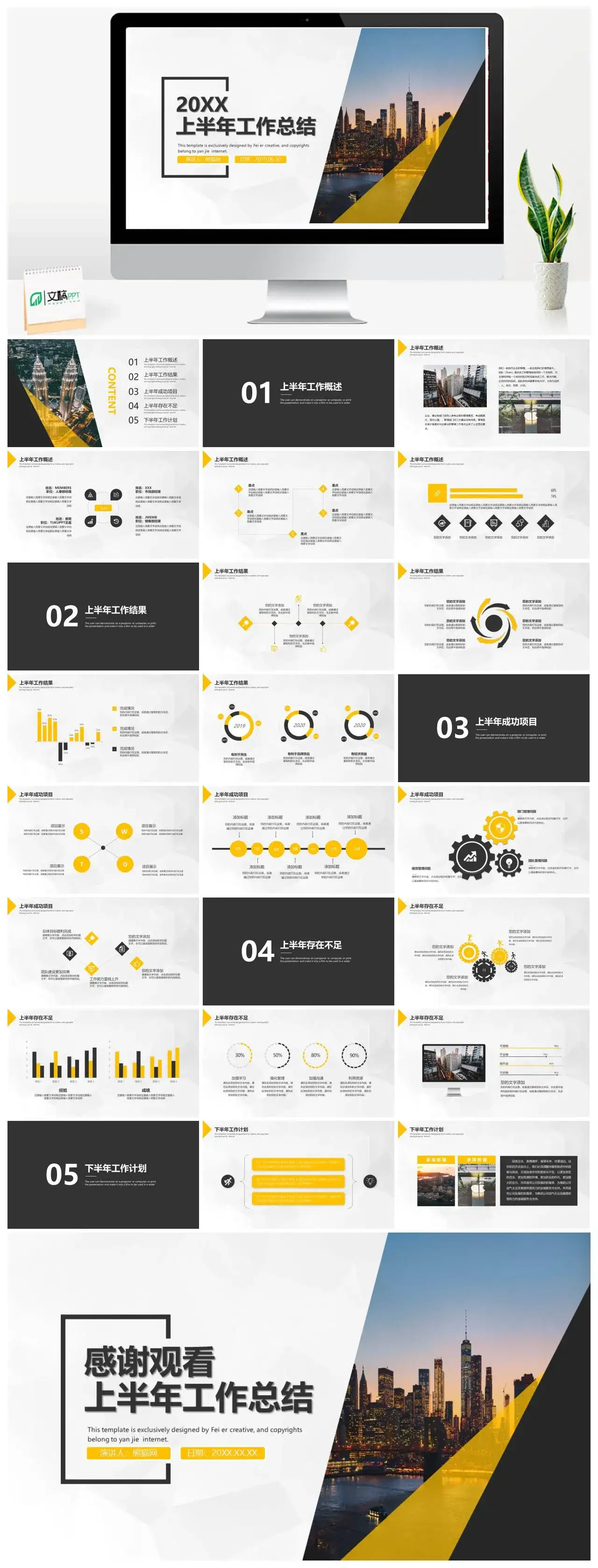 原创商务风20XX 上半年工作总结PPT模板