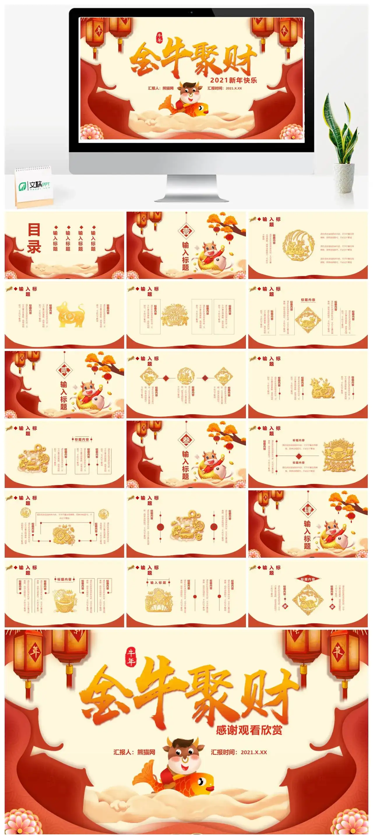 牛年金牛聚财新年计划工作总结通用PPT模版