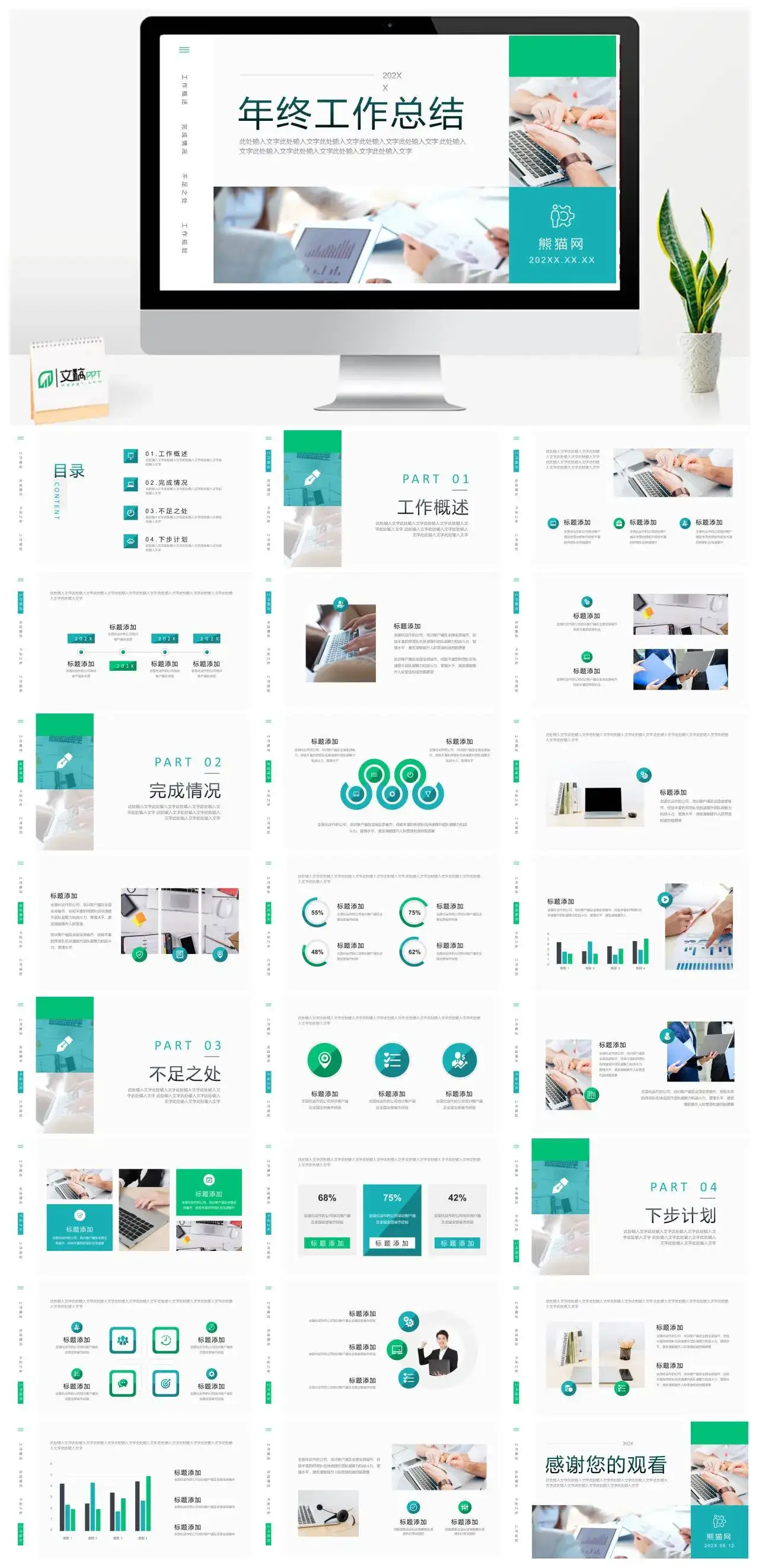 绿色商务年终工作总结年终总结PPT模版