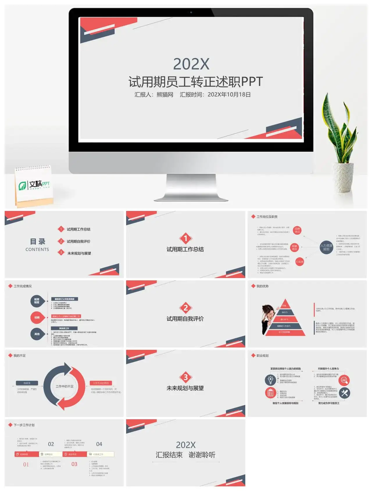 白色简约试用期员工转正述职试用期工作总结自我评价规划与展望述职报告PPT模板