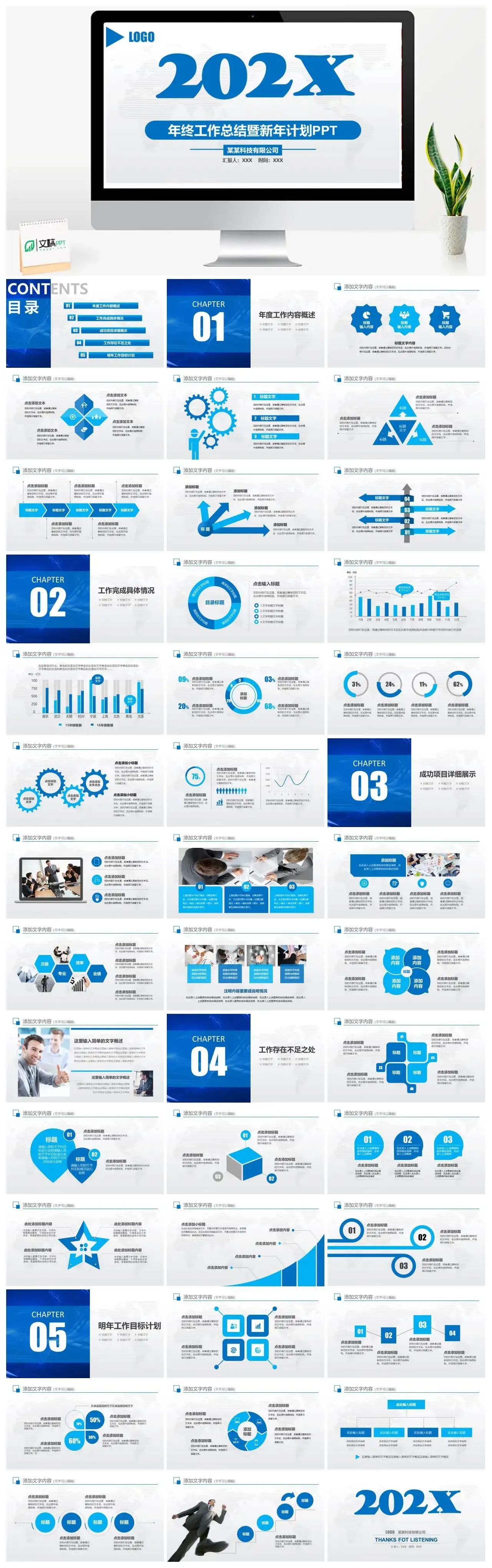 商务最新蓝色时尚年终工作总结暨新年计划工作报告通用年终总结PPT模板