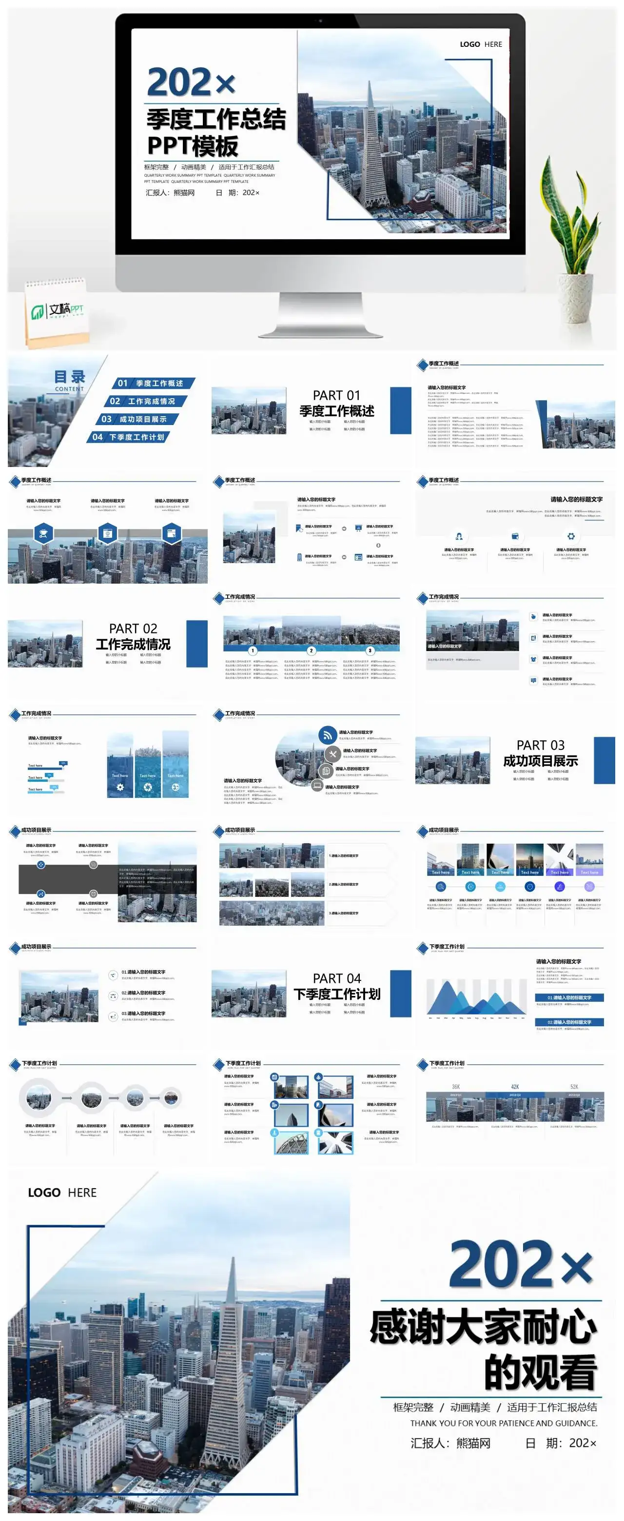 原创商务风白色季度工作总结PPT模板