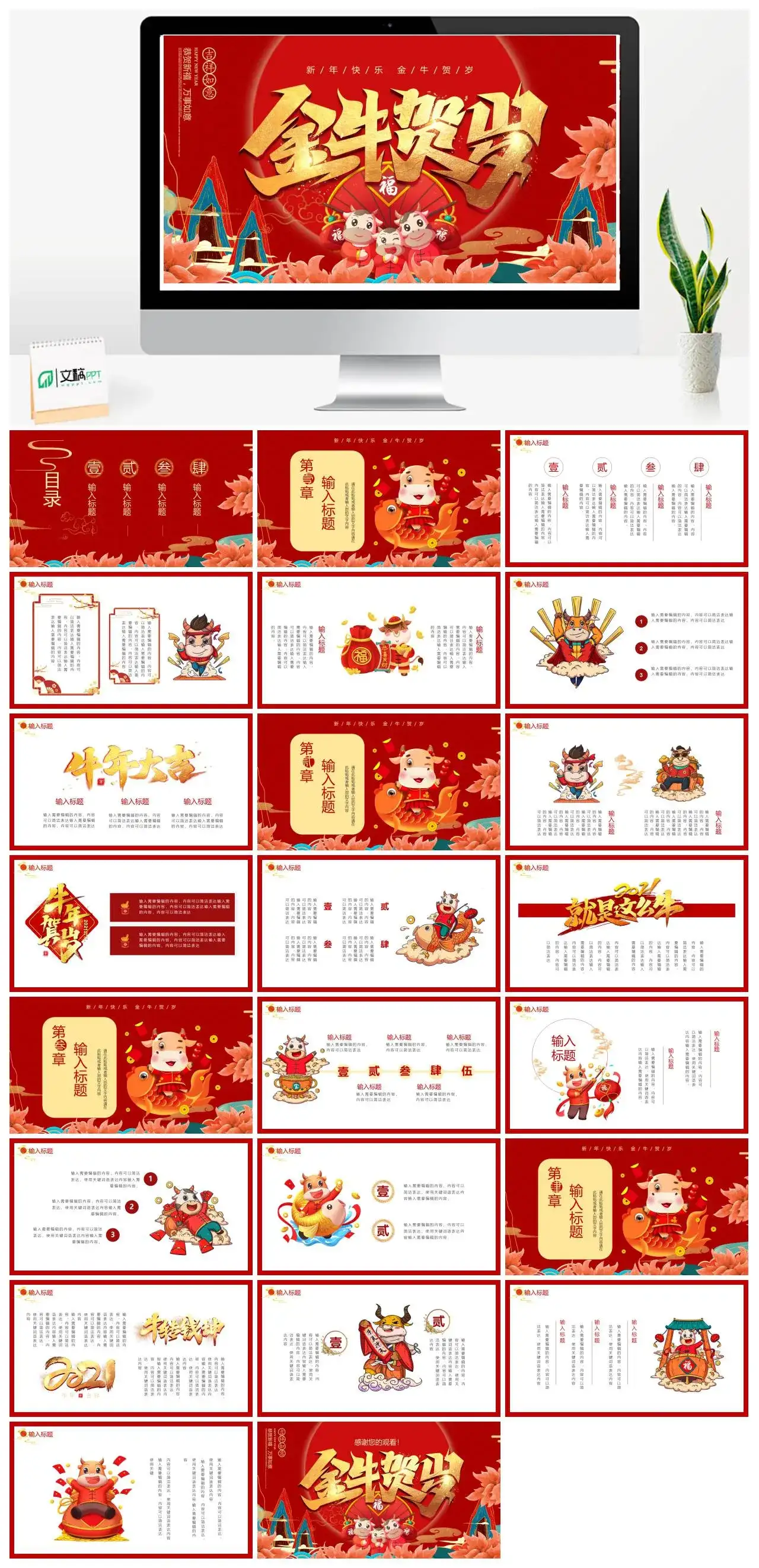 红色牛年金牛贺岁汇报总结工作计划通用PPT模版
